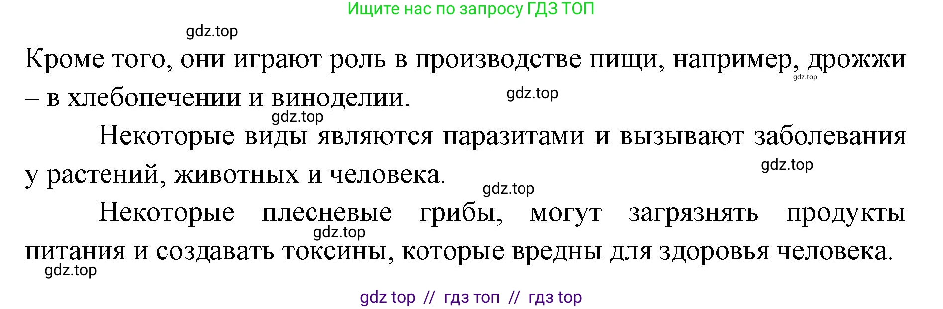 Биология, 5 класс Учебник, авторы: Пасечник Владимир Васильевич, Суматохин Сергей Витальевич, Гапонюк Зоя Георгиевна, Швецов Глеб Геннадьевич, издательство Просвещение, Москва, 2023, белого цвета, страница 90, номер 10, Решение 2 (продолжение 2)