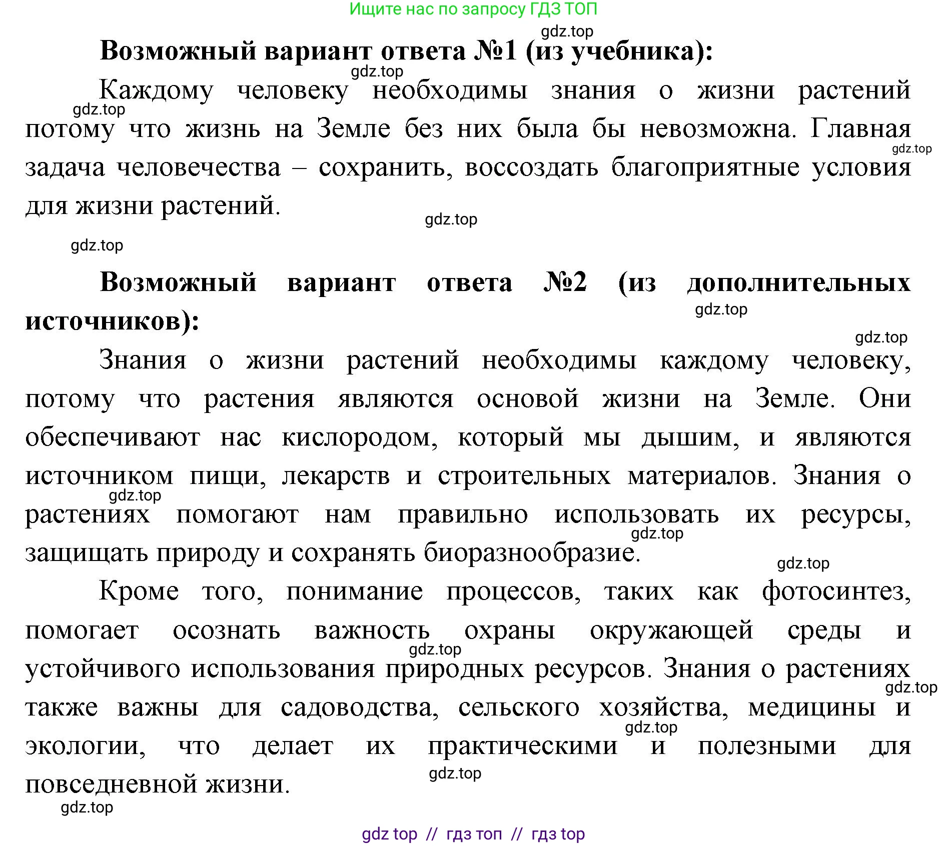 Биология, 5 класс Учебник, авторы: Пасечник Владимир Васильевич, Суматохин Сергей Витальевич, Гапонюк Зоя Георгиевна, Швецов Глеб Геннадьевич, издательство Просвещение, Москва, 2023, белого цвета, страница 90, номер 2, Решение 2 (продолжение 2)