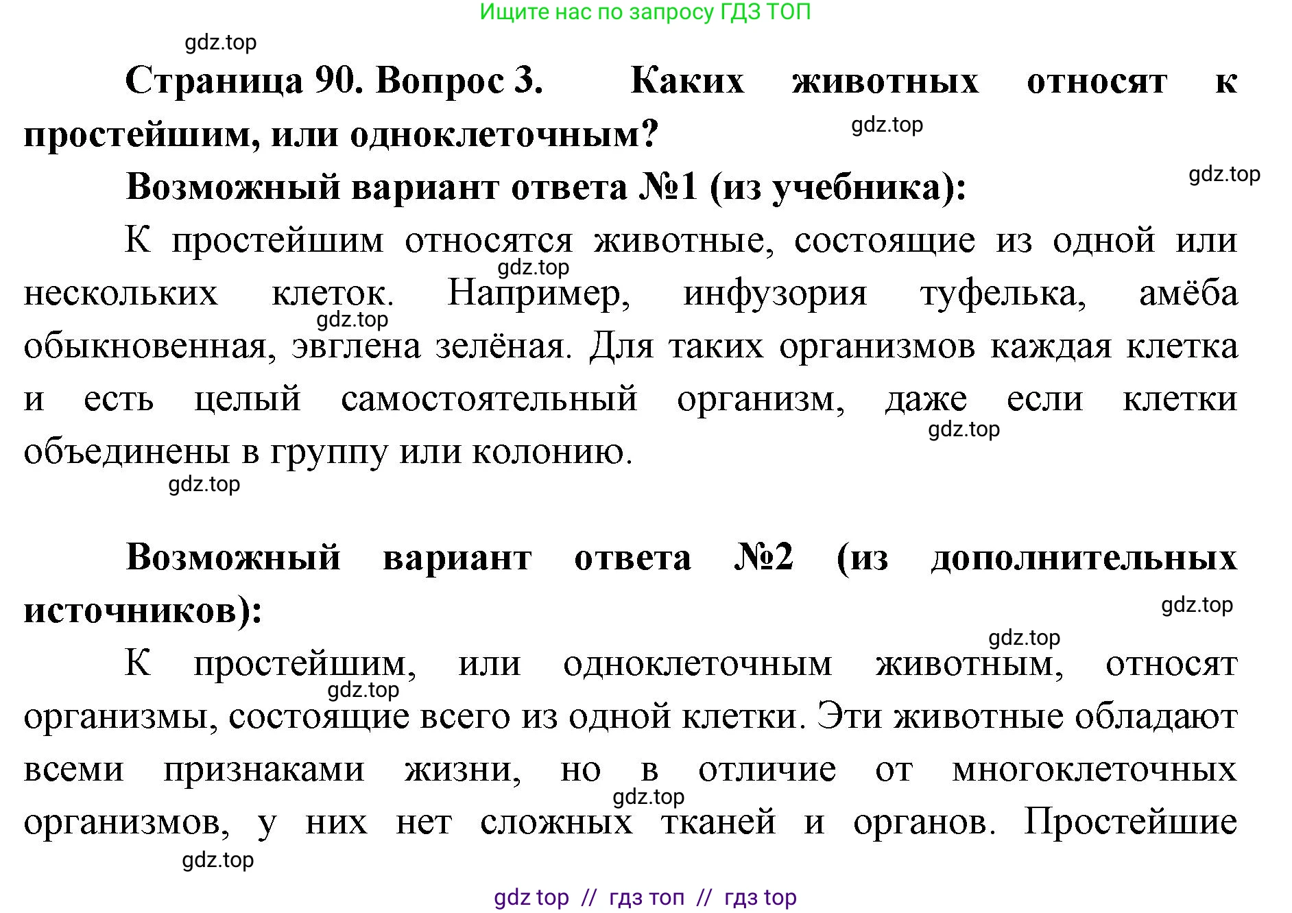 Биология, 5 класс Учебник, авторы: Пасечник Владимир Васильевич, Суматохин Сергей Витальевич, Гапонюк Зоя Георгиевна, Швецов Глеб Геннадьевич, издательство Просвещение, Москва, 2023, белого цвета, страница 90, номер 3, Решение 2