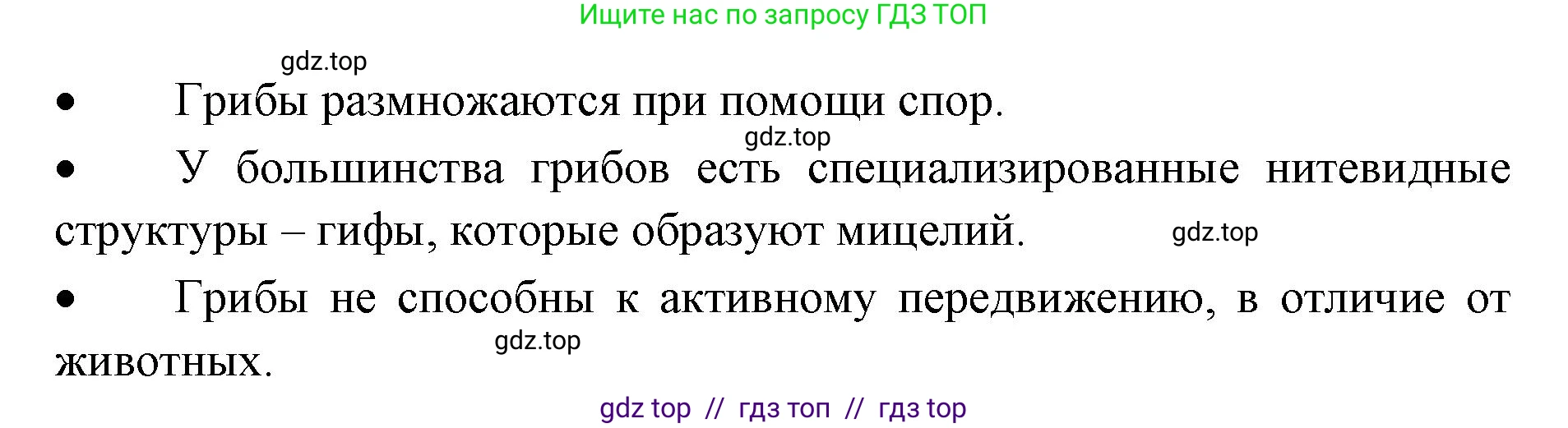 Биология, 5 класс Учебник, авторы: Пасечник Владимир Васильевич, Суматохин Сергей Витальевич, Гапонюк Зоя Георгиевна, Швецов Глеб Геннадьевич, издательство Просвещение, Москва, 2023, белого цвета, страница 90, номер 7, Решение 2 (продолжение 2)