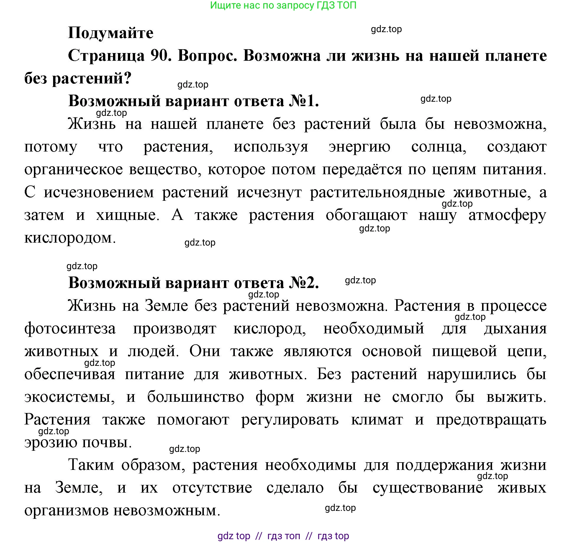 Биология, 5 класс Учебник, авторы: Пасечник Владимир Васильевич, Суматохин Сергей Витальевич, Гапонюк Зоя Георгиевна, Швецов Глеб Геннадьевич, издательство Просвещение, Москва, 2023, белого цвета, страница 90, Решение 2