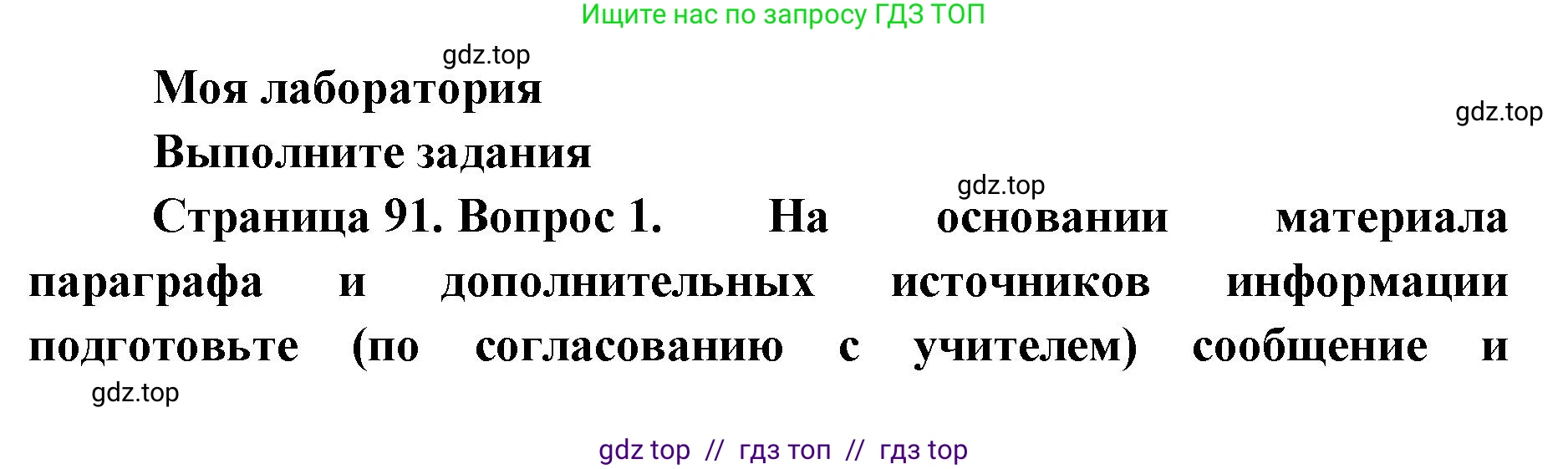 Биология, 5 класс Учебник, авторы: Пасечник Владимир Васильевич, Суматохин Сергей Витальевич, Гапонюк Зоя Георгиевна, Швецов Глеб Геннадьевич, издательство Просвещение, Москва, 2023, белого цвета, страница 91, Решение 2