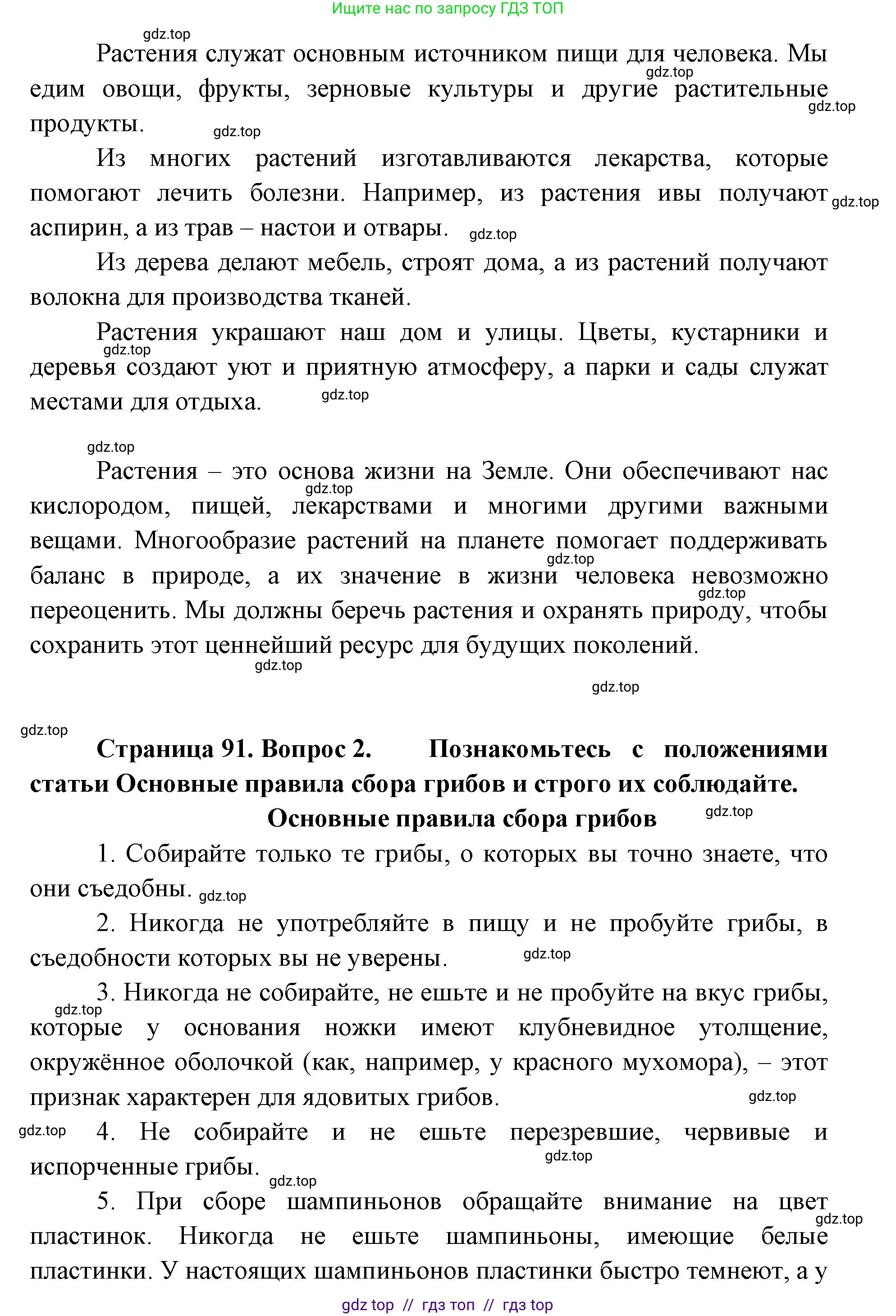 Биология, 5 класс Учебник, авторы: Пасечник Владимир Васильевич, Суматохин Сергей Витальевич, Гапонюк Зоя Георгиевна, Швецов Глеб Геннадьевич, издательство Просвещение, Москва, 2023, белого цвета, страница 91, Решение 2 (продолжение 10)