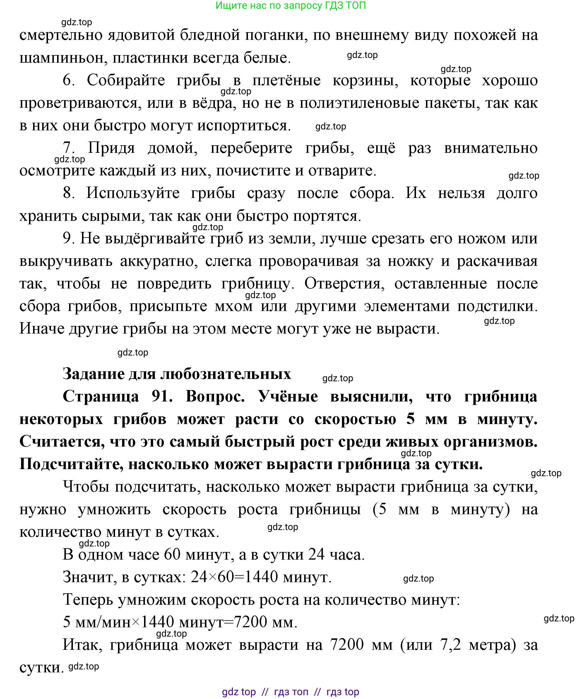 Биология, 5 класс Учебник, авторы: Пасечник Владимир Васильевич, Суматохин Сергей Витальевич, Гапонюк Зоя Георгиевна, Швецов Глеб Геннадьевич, издательство Просвещение, Москва, 2023, белого цвета, страница 91, Решение 2 (продолжение 11)