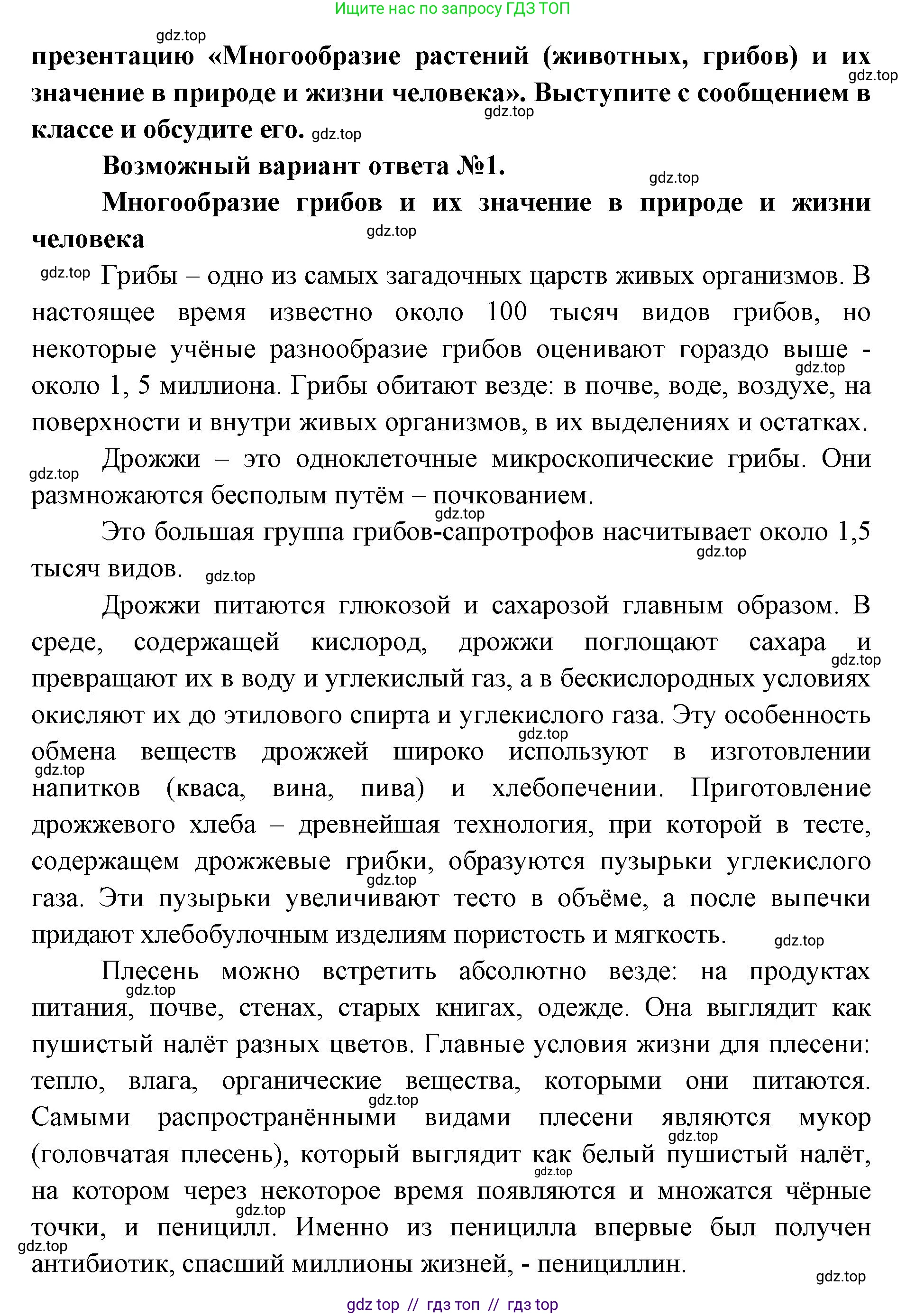 Биология, 5 класс Учебник, авторы: Пасечник Владимир Васильевич, Суматохин Сергей Витальевич, Гапонюк Зоя Георгиевна, Швецов Глеб Геннадьевич, издательство Просвещение, Москва, 2023, белого цвета, страница 91, Решение 2 (продолжение 2)