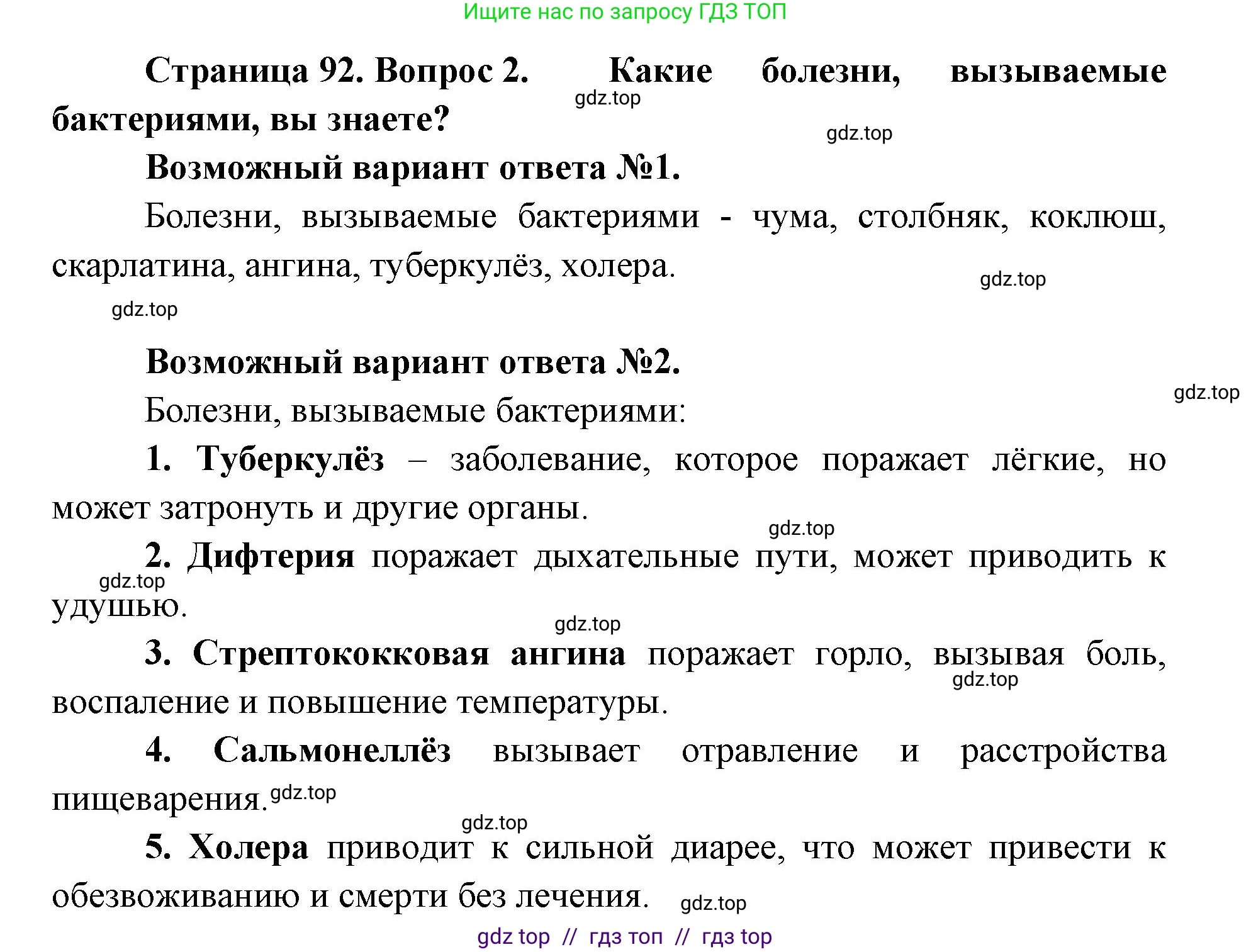 Биология, 5 класс Учебник, авторы: Пасечник Владимир Васильевич, Суматохин Сергей Витальевич, Гапонюк Зоя Георгиевна, Швецов Глеб Геннадьевич, издательство Просвещение, Москва, 2023, белого цвета, страница 92, номер 2, Решение 2