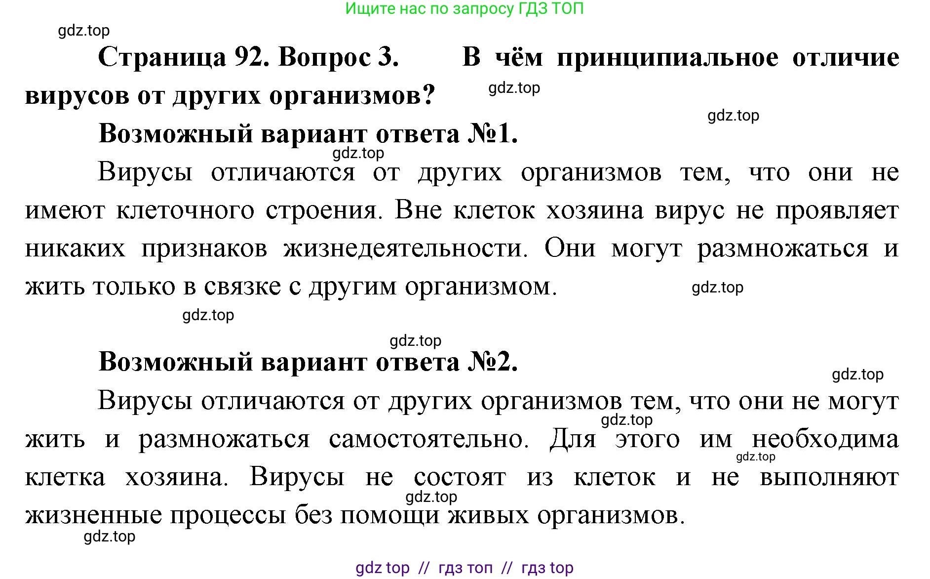 Биология, 5 класс Учебник, авторы: Пасечник Владимир Васильевич, Суматохин Сергей Витальевич, Гапонюк Зоя Георгиевна, Швецов Глеб Геннадьевич, издательство Просвещение, Москва, 2023, белого цвета, страница 92, номер 3, Решение 2