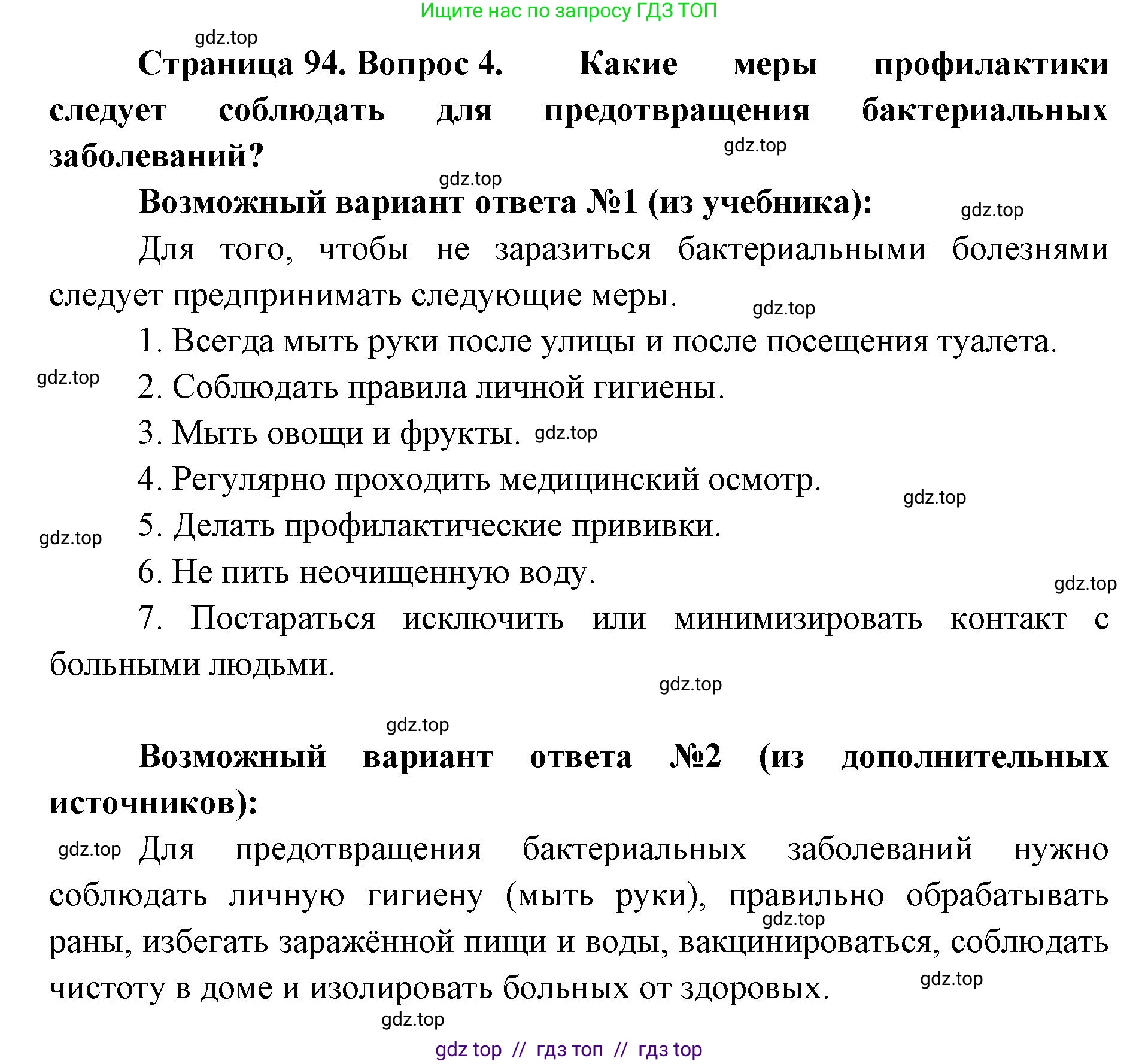 Биология, 5 класс Учебник, авторы: Пасечник Владимир Васильевич, Суматохин Сергей Витальевич, Гапонюк Зоя Георгиевна, Швецов Глеб Геннадьевич, издательство Просвещение, Москва, 2023, белого цвета, страница 94, номер 4, Решение 2