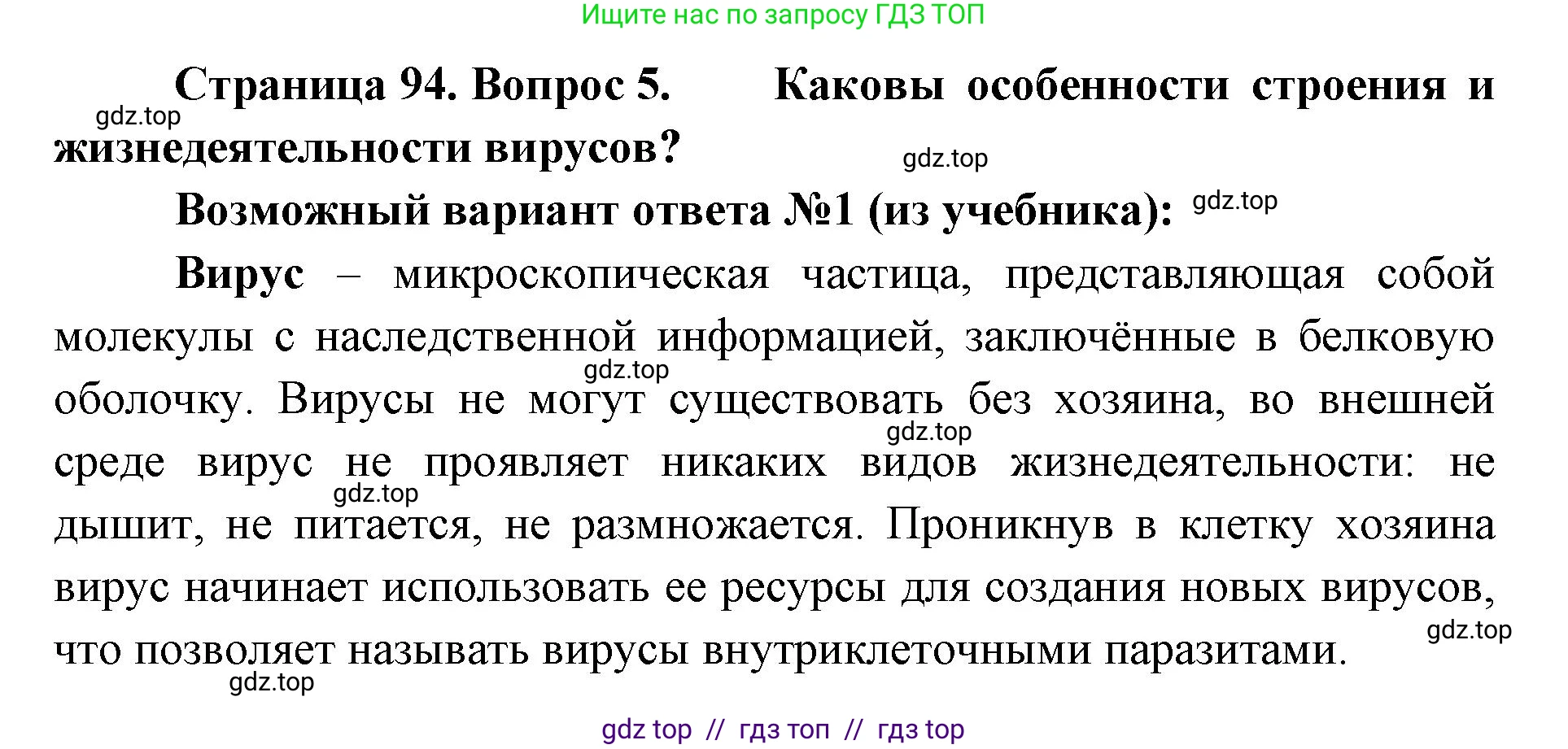 Биология, 5 класс Учебник, авторы: Пасечник Владимир Васильевич, Суматохин Сергей Витальевич, Гапонюк Зоя Георгиевна, Швецов Глеб Геннадьевич, издательство Просвещение, Москва, 2023, белого цвета, страница 94, номер 5, Решение 2