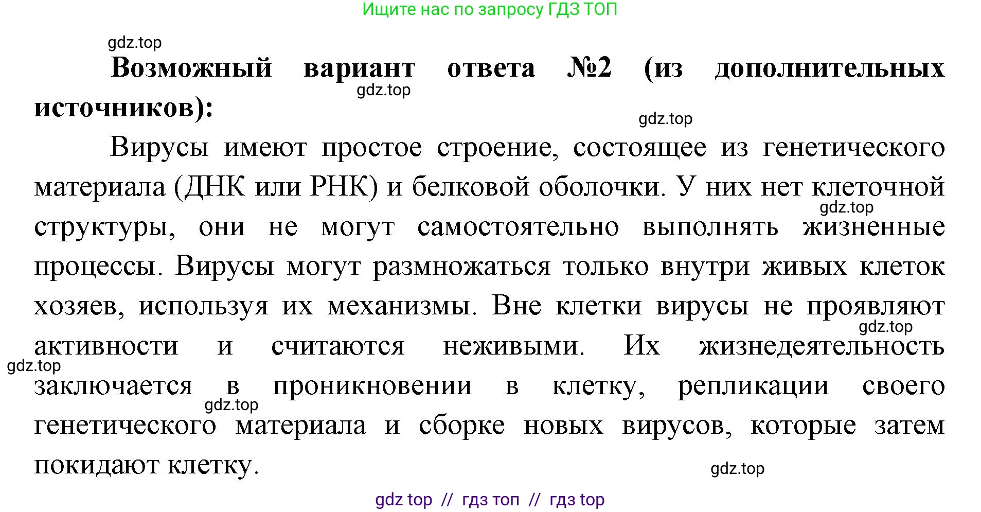 Биология, 5 класс Учебник, авторы: Пасечник Владимир Васильевич, Суматохин Сергей Витальевич, Гапонюк Зоя Георгиевна, Швецов Глеб Геннадьевич, издательство Просвещение, Москва, 2023, белого цвета, страница 94, номер 5, Решение 2 (продолжение 2)