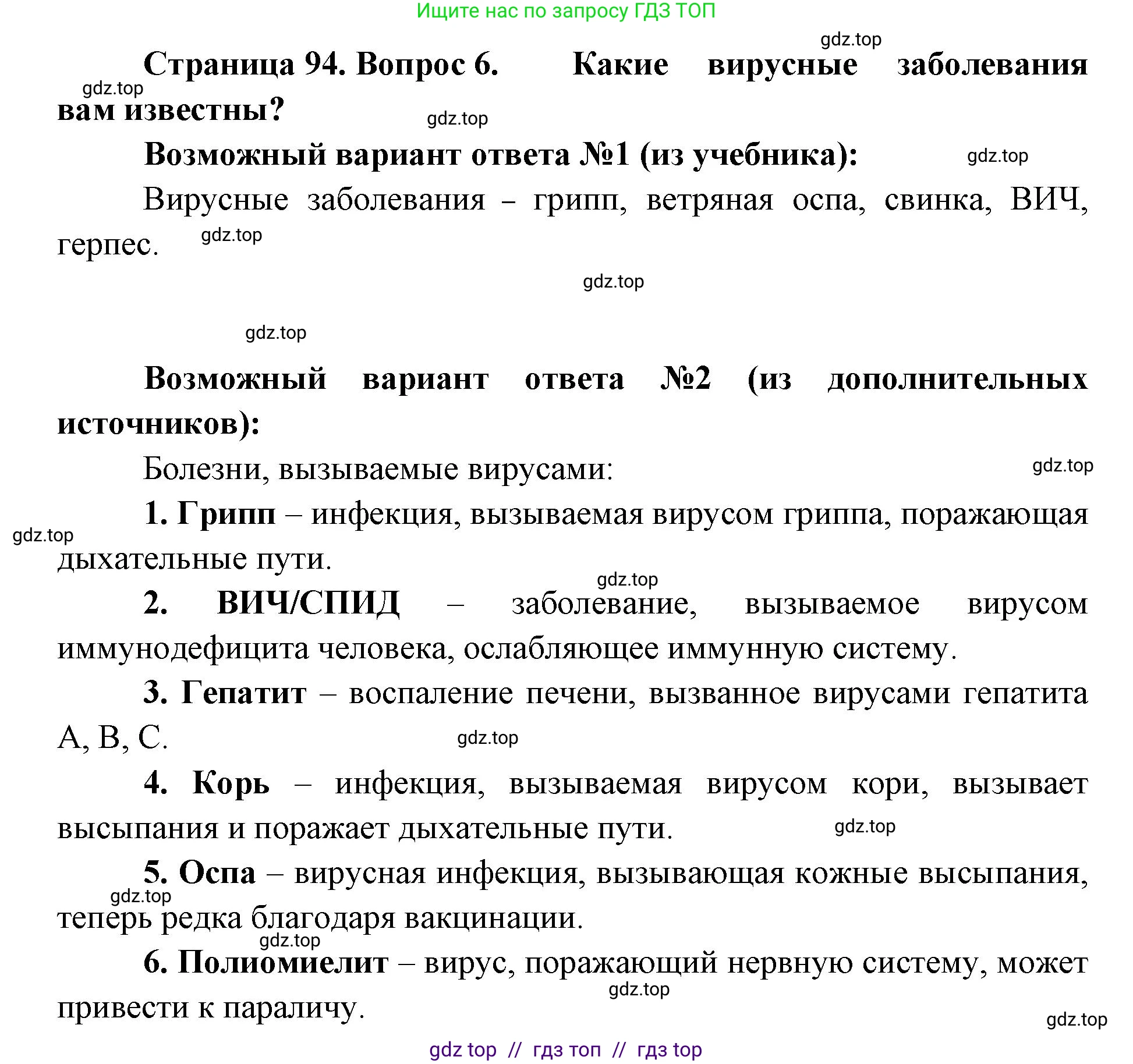 Биология, 5 класс Учебник, авторы: Пасечник Владимир Васильевич, Суматохин Сергей Витальевич, Гапонюк Зоя Георгиевна, Швецов Глеб Геннадьевич, издательство Просвещение, Москва, 2023, белого цвета, страница 94, номер 6, Решение 2