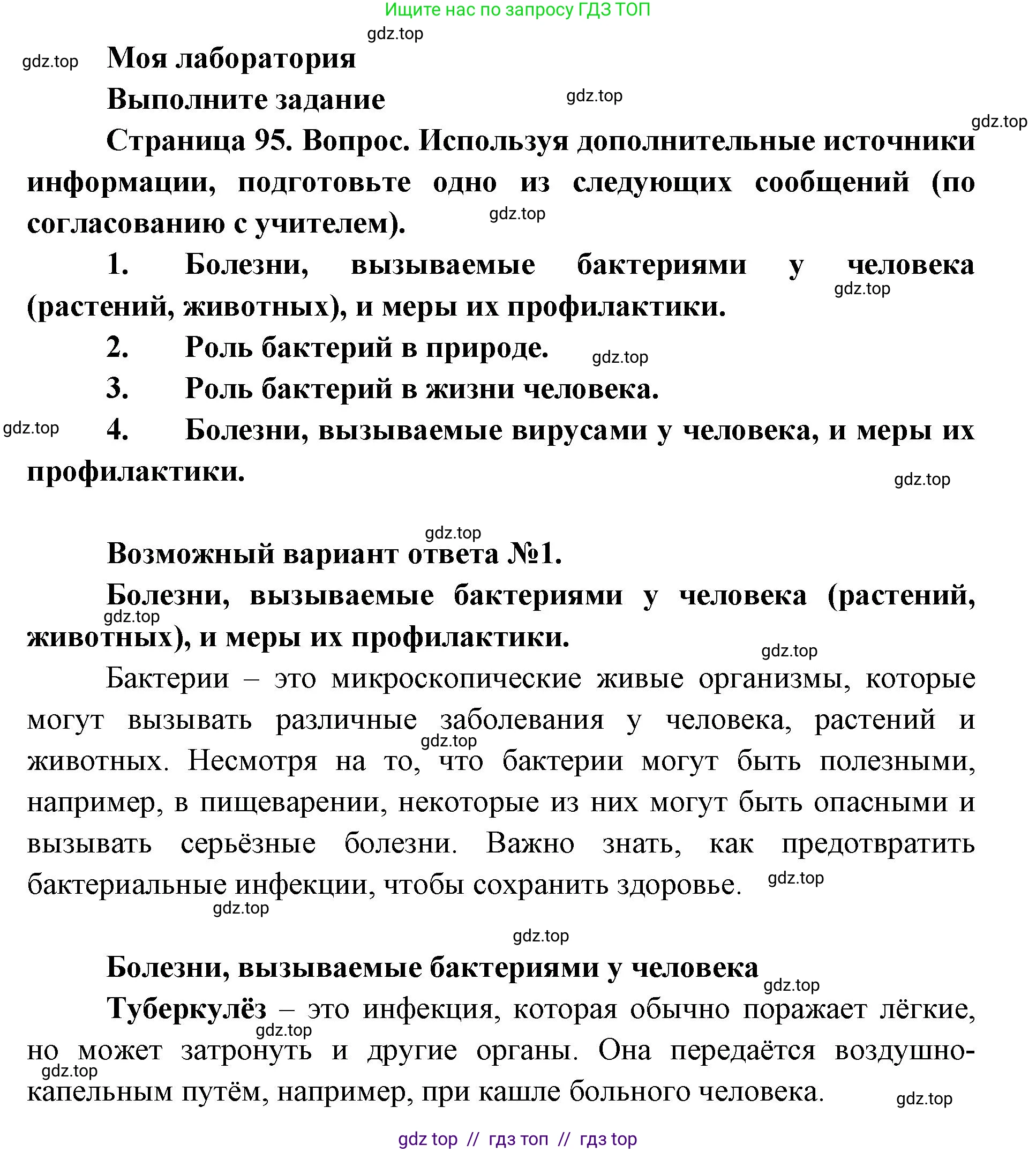 Биология, 5 класс Учебник, авторы: Пасечник Владимир Васильевич, Суматохин Сергей Витальевич, Гапонюк Зоя Георгиевна, Швецов Глеб Геннадьевич, издательство Просвещение, Москва, 2023, белого цвета, страница 95, Решение 2