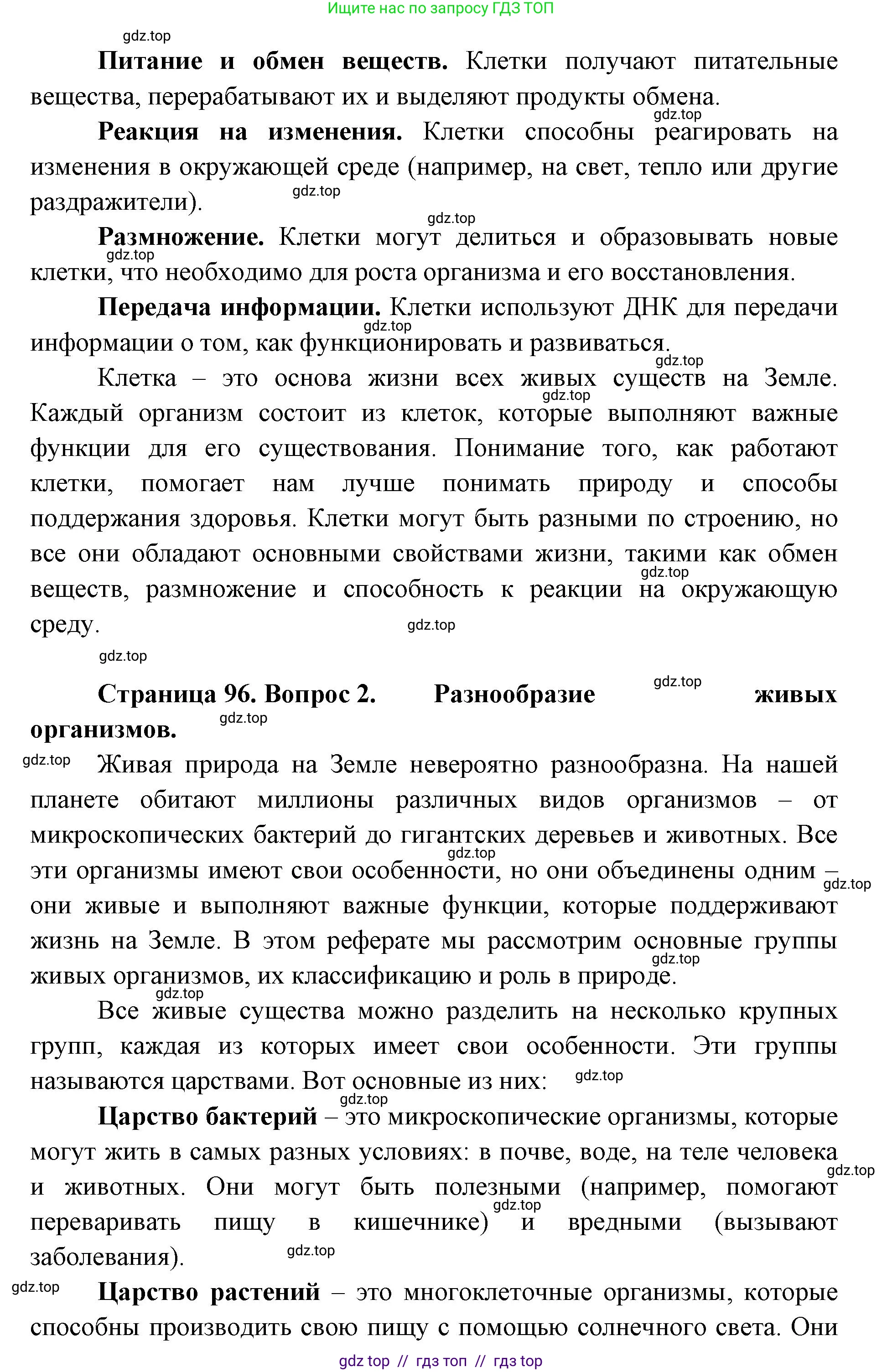 Биология, 5 класс Учебник, авторы: Пасечник Владимир Васильевич, Суматохин Сергей Витальевич, Гапонюк Зоя Георгиевна, Швецов Глеб Геннадьевич, издательство Просвещение, Москва, 2023, белого цвета, страница 95, Решение 2 (продолжение 10)