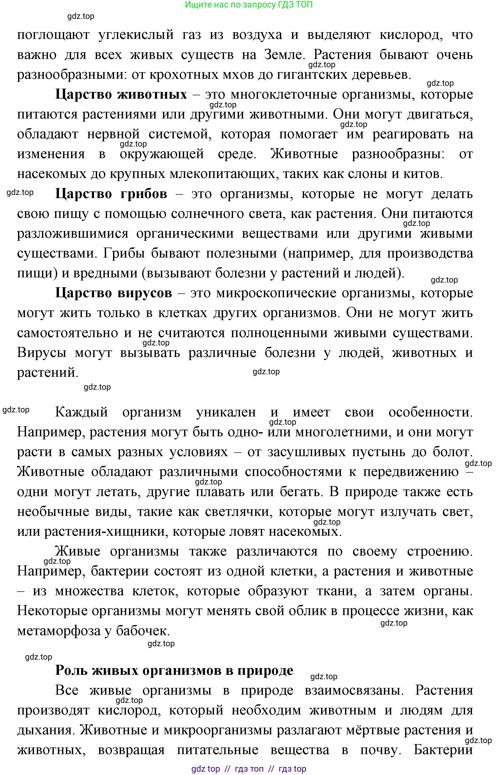Биология, 5 класс Учебник, авторы: Пасечник Владимир Васильевич, Суматохин Сергей Витальевич, Гапонюк Зоя Георгиевна, Швецов Глеб Геннадьевич, издательство Просвещение, Москва, 2023, белого цвета, страница 95, Решение 2 (продолжение 11)