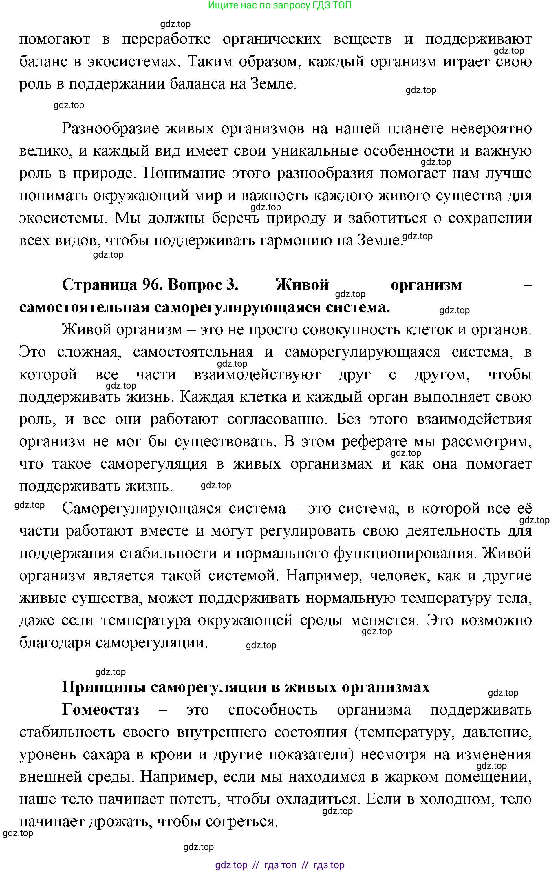 Биология, 5 класс Учебник, авторы: Пасечник Владимир Васильевич, Суматохин Сергей Витальевич, Гапонюк Зоя Георгиевна, Швецов Глеб Геннадьевич, издательство Просвещение, Москва, 2023, белого цвета, страница 95, Решение 2 (продолжение 12)