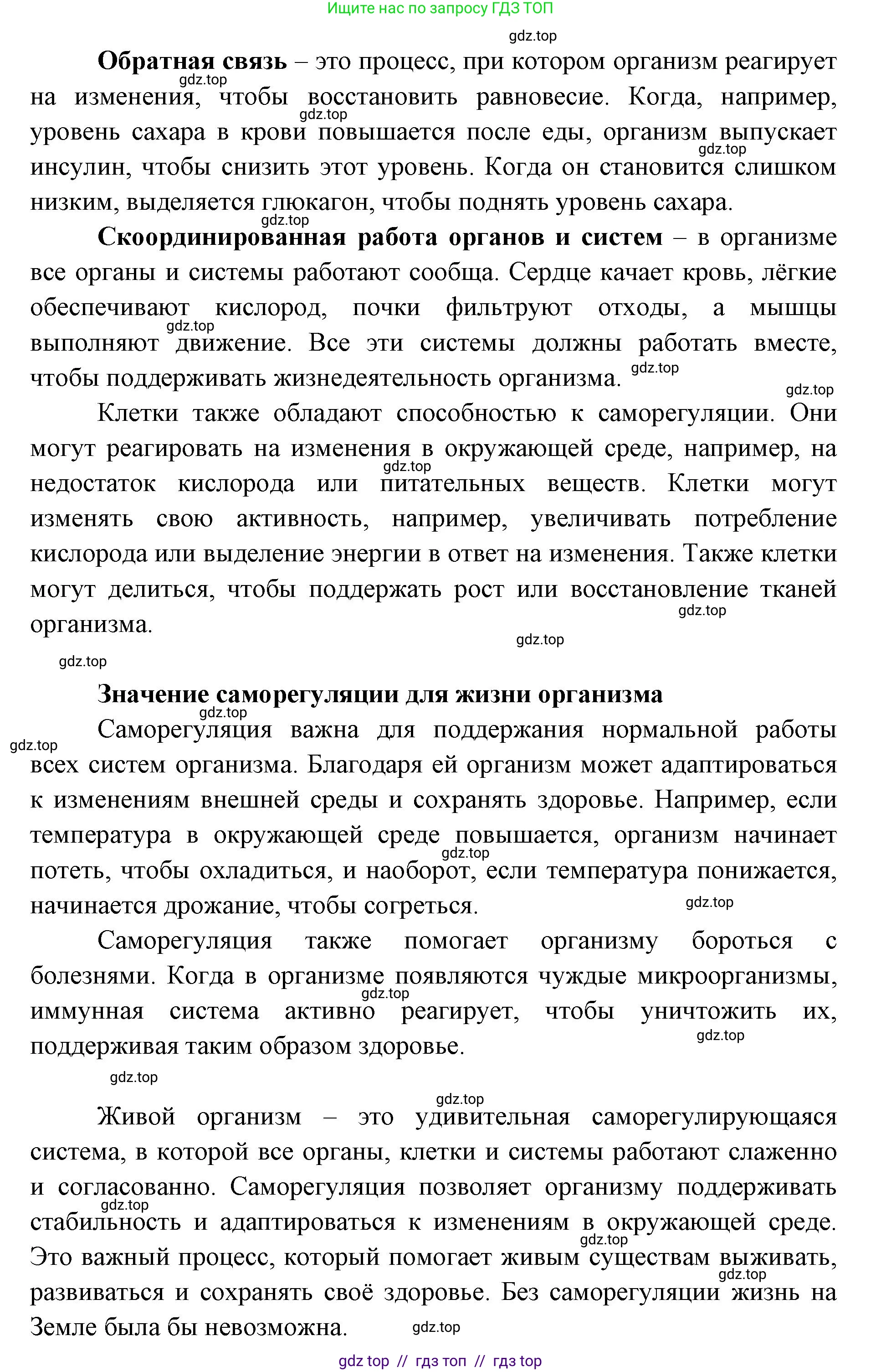 Биология, 5 класс Учебник, авторы: Пасечник Владимир Васильевич, Суматохин Сергей Витальевич, Гапонюк Зоя Георгиевна, Швецов Глеб Геннадьевич, издательство Просвещение, Москва, 2023, белого цвета, страница 95, Решение 2 (продолжение 13)