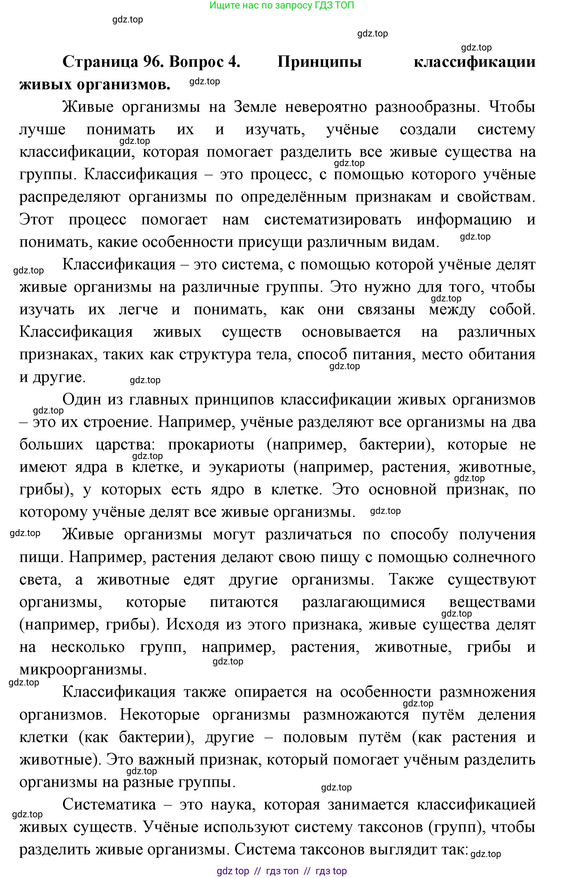 Биология, 5 класс Учебник, авторы: Пасечник Владимир Васильевич, Суматохин Сергей Витальевич, Гапонюк Зоя Георгиевна, Швецов Глеб Геннадьевич, издательство Просвещение, Москва, 2023, белого цвета, страница 95, Решение 2 (продолжение 14)