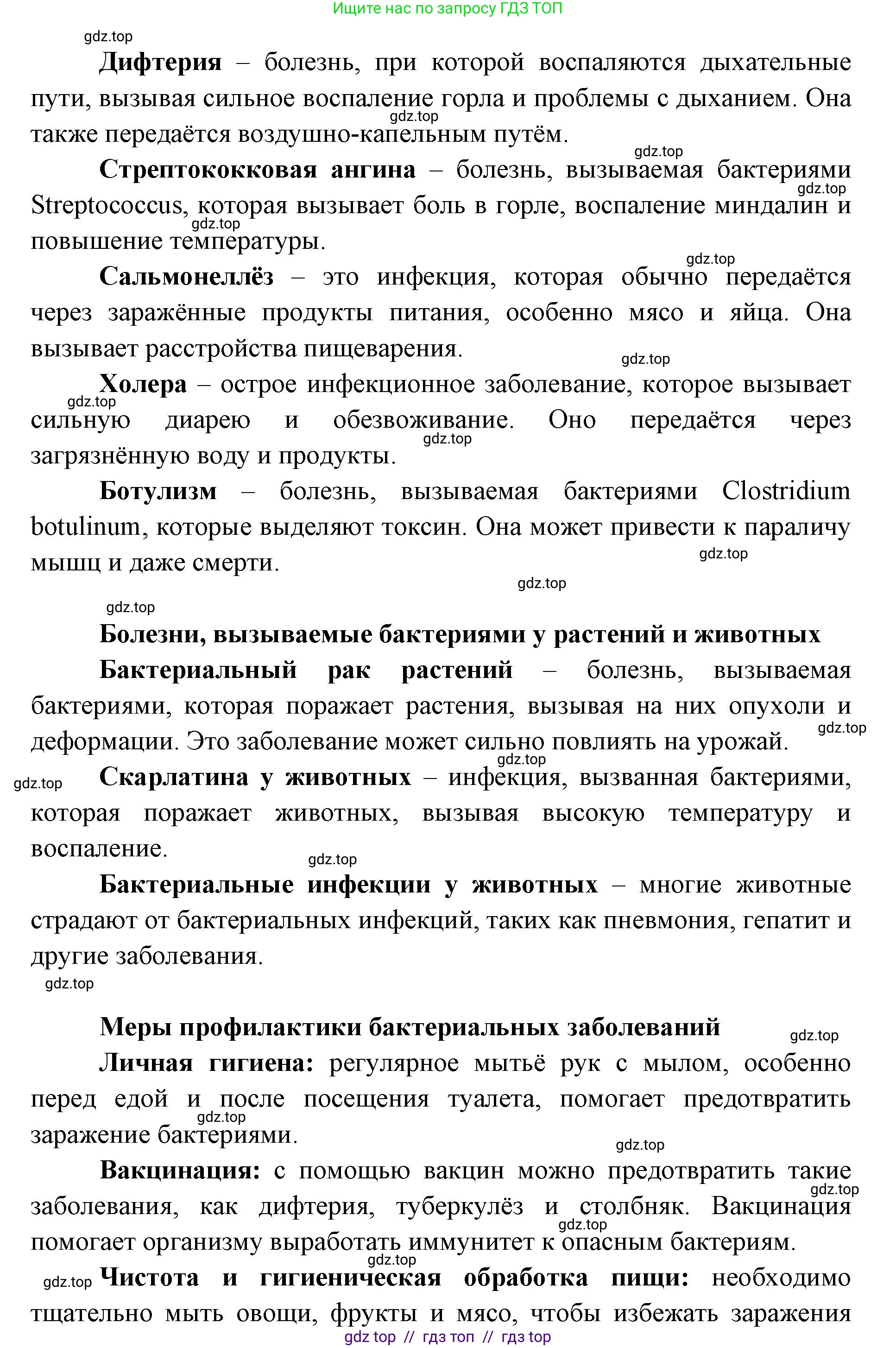 Биология, 5 класс Учебник, авторы: Пасечник Владимир Васильевич, Суматохин Сергей Витальевич, Гапонюк Зоя Георгиевна, Швецов Глеб Геннадьевич, издательство Просвещение, Москва, 2023, белого цвета, страница 95, Решение 2 (продолжение 2)