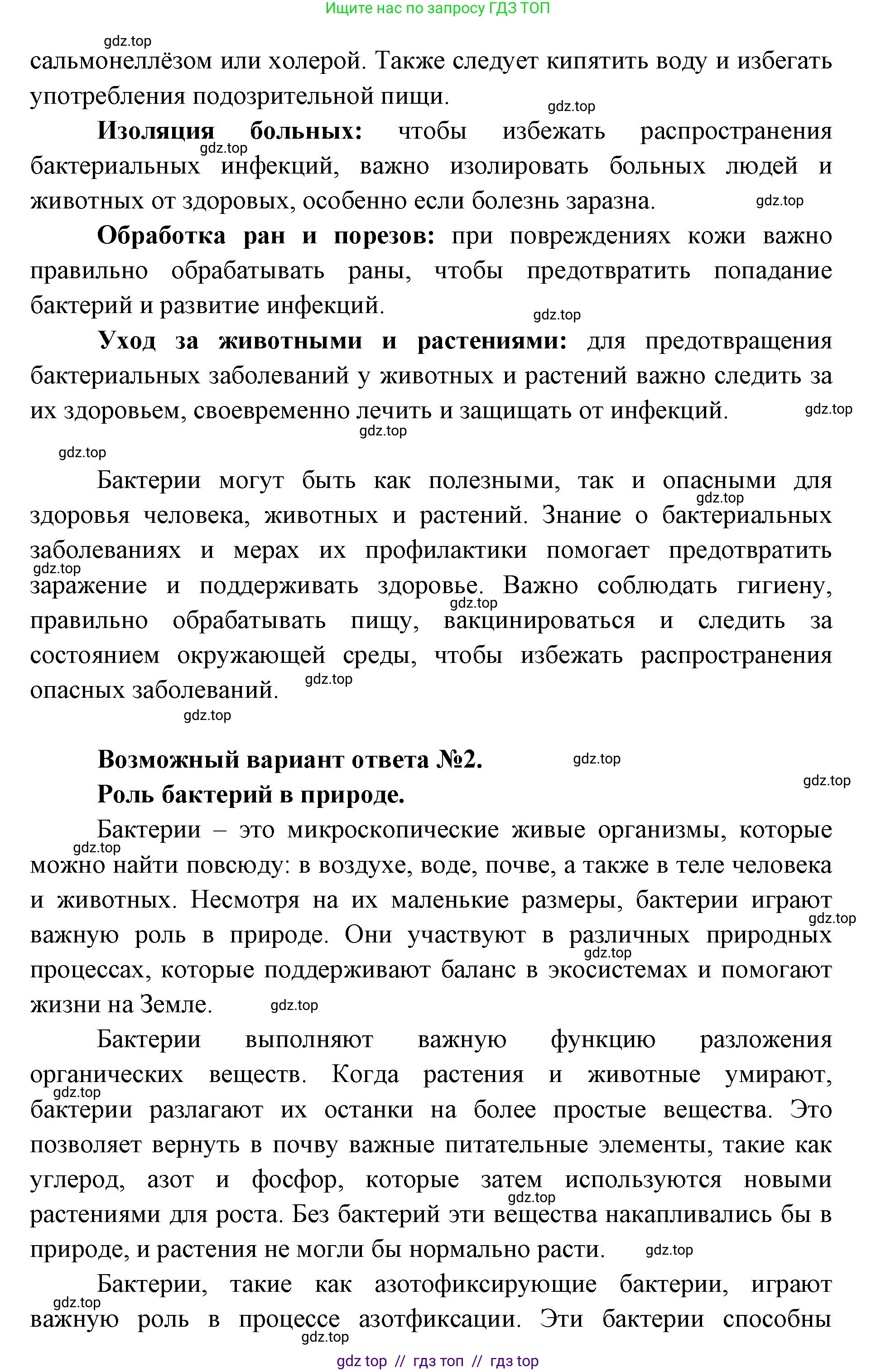 Биология, 5 класс Учебник, авторы: Пасечник Владимир Васильевич, Суматохин Сергей Витальевич, Гапонюк Зоя Георгиевна, Швецов Глеб Геннадьевич, издательство Просвещение, Москва, 2023, белого цвета, страница 95, Решение 2 (продолжение 3)