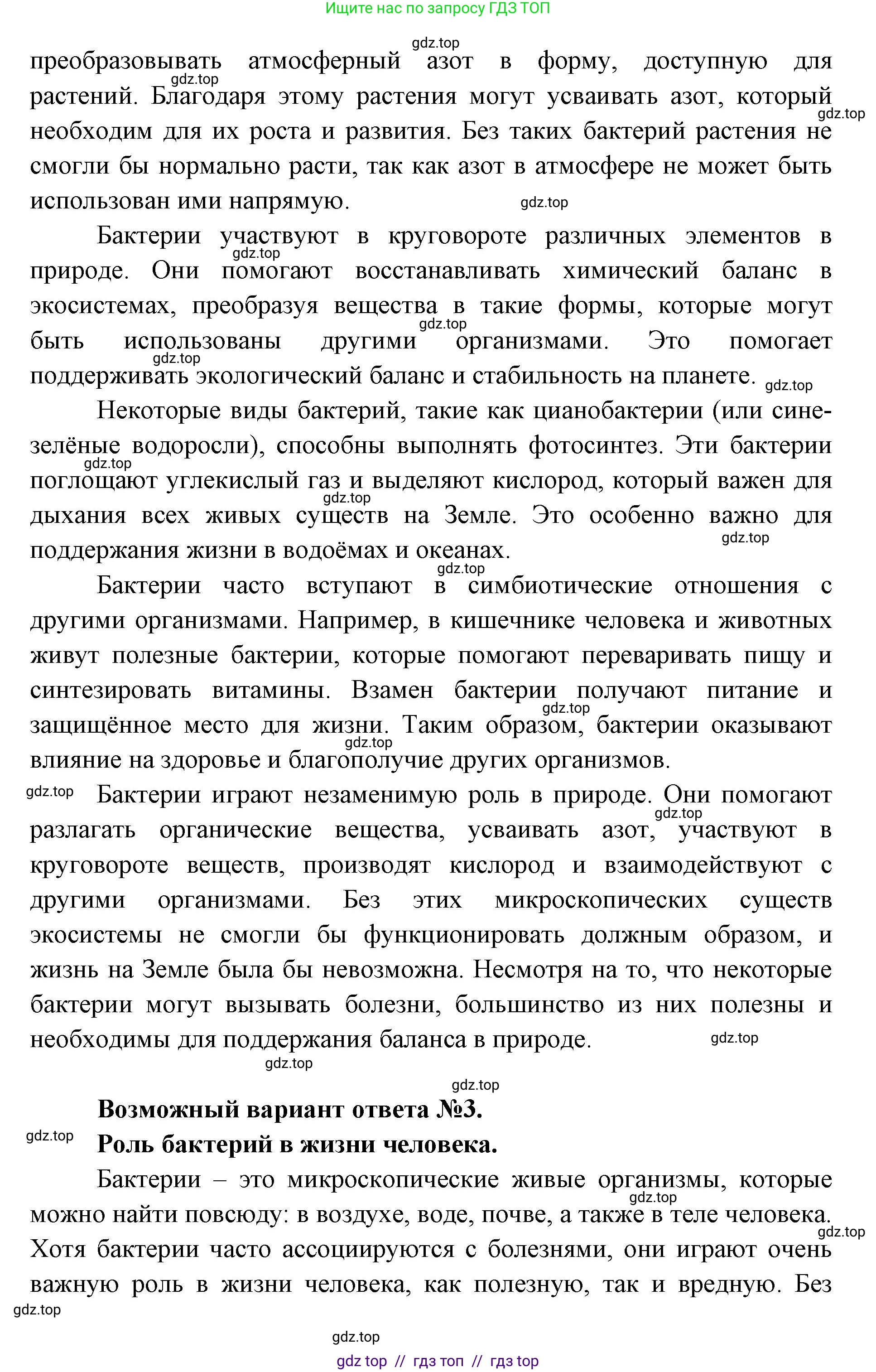 Биология, 5 класс Учебник, авторы: Пасечник Владимир Васильевич, Суматохин Сергей Витальевич, Гапонюк Зоя Георгиевна, Швецов Глеб Геннадьевич, издательство Просвещение, Москва, 2023, белого цвета, страница 95, Решение 2 (продолжение 4)