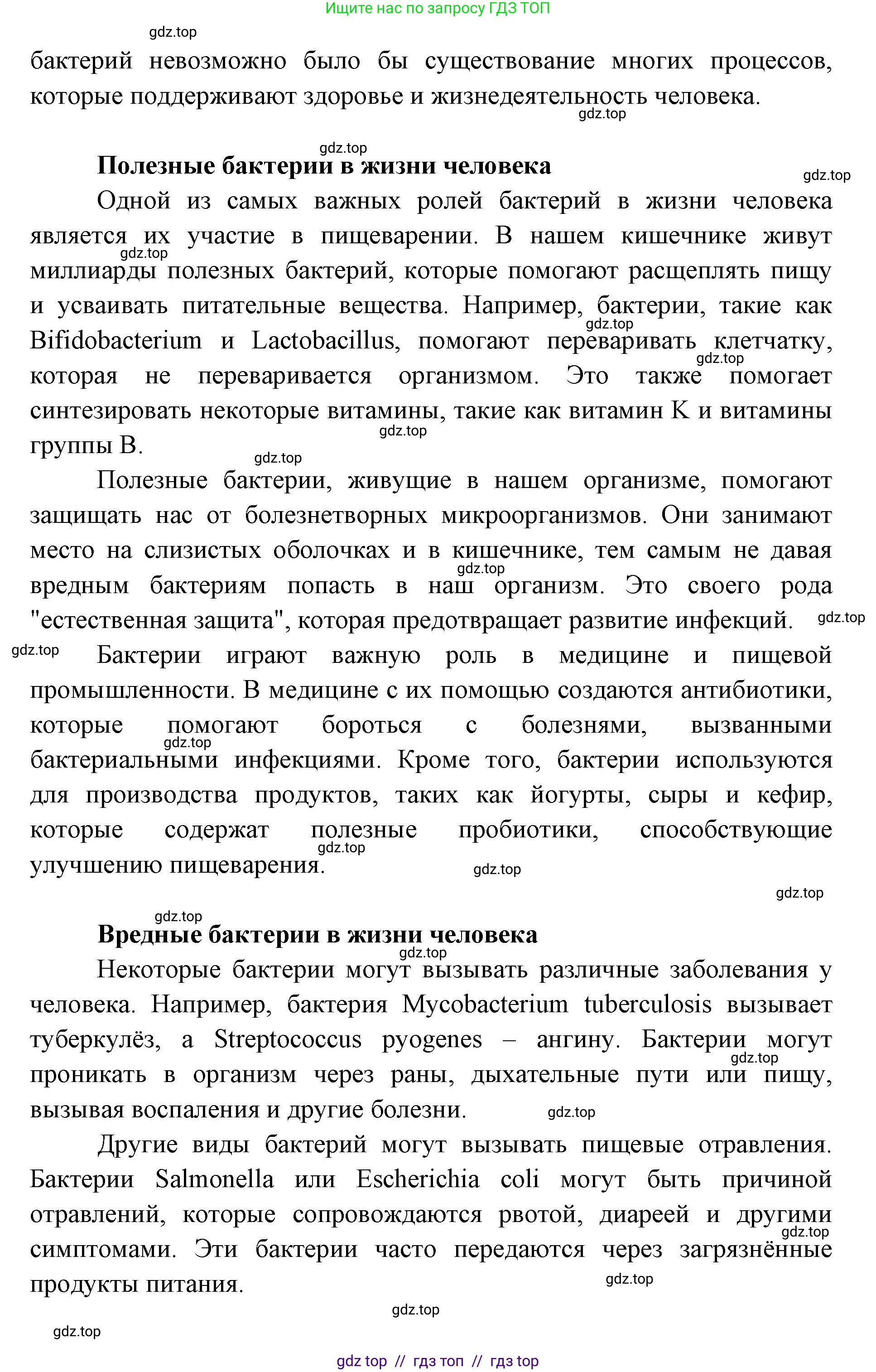 Биология, 5 класс Учебник, авторы: Пасечник Владимир Васильевич, Суматохин Сергей Витальевич, Гапонюк Зоя Георгиевна, Швецов Глеб Геннадьевич, издательство Просвещение, Москва, 2023, белого цвета, страница 95, Решение 2 (продолжение 5)