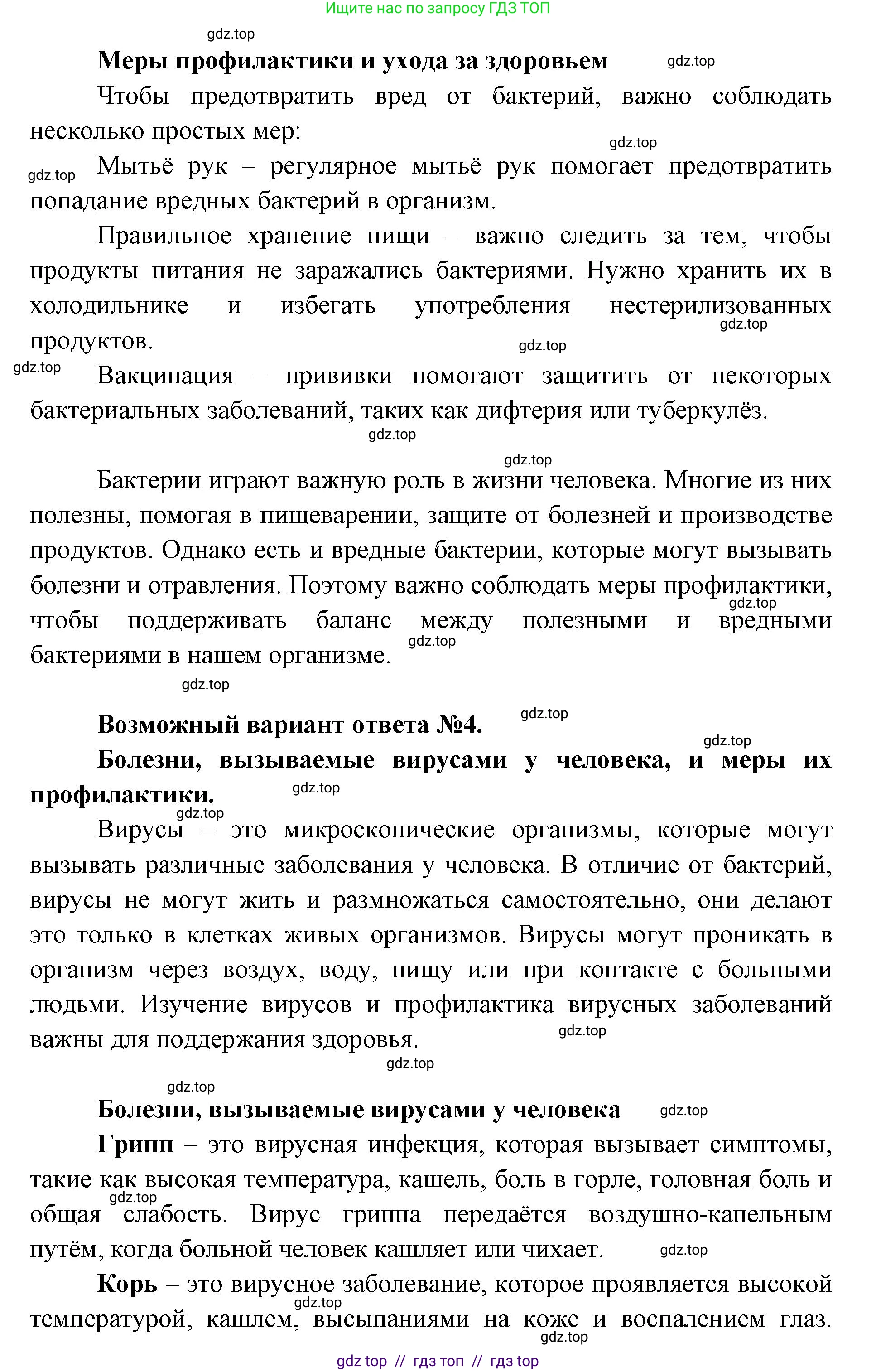 Биология, 5 класс Учебник, авторы: Пасечник Владимир Васильевич, Суматохин Сергей Витальевич, Гапонюк Зоя Георгиевна, Швецов Глеб Геннадьевич, издательство Просвещение, Москва, 2023, белого цвета, страница 95, Решение 2 (продолжение 6)