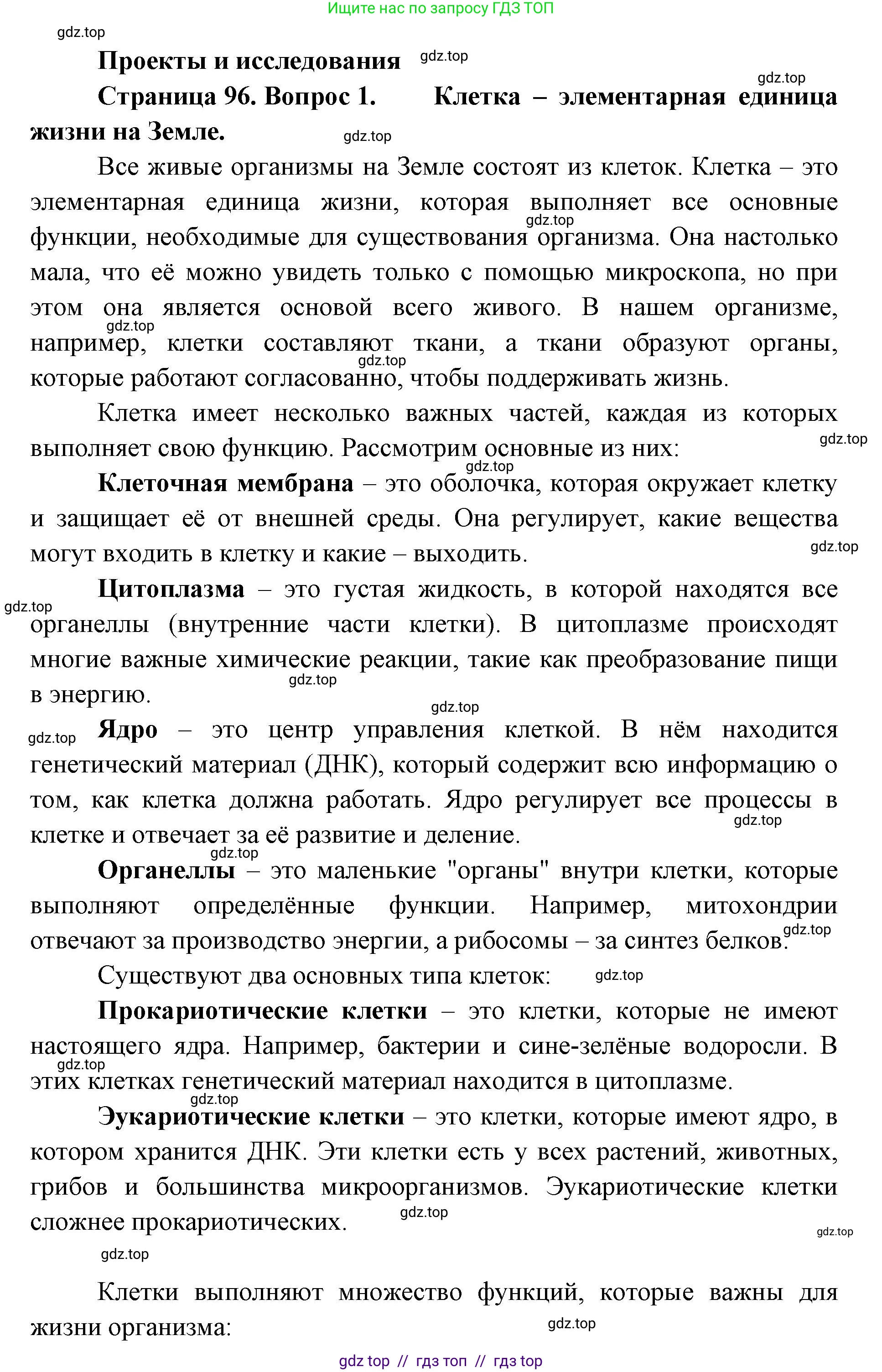 Биология, 5 класс Учебник, авторы: Пасечник Владимир Васильевич, Суматохин Сергей Витальевич, Гапонюк Зоя Георгиевна, Швецов Глеб Геннадьевич, издательство Просвещение, Москва, 2023, белого цвета, страница 95, Решение 2 (продолжение 9)