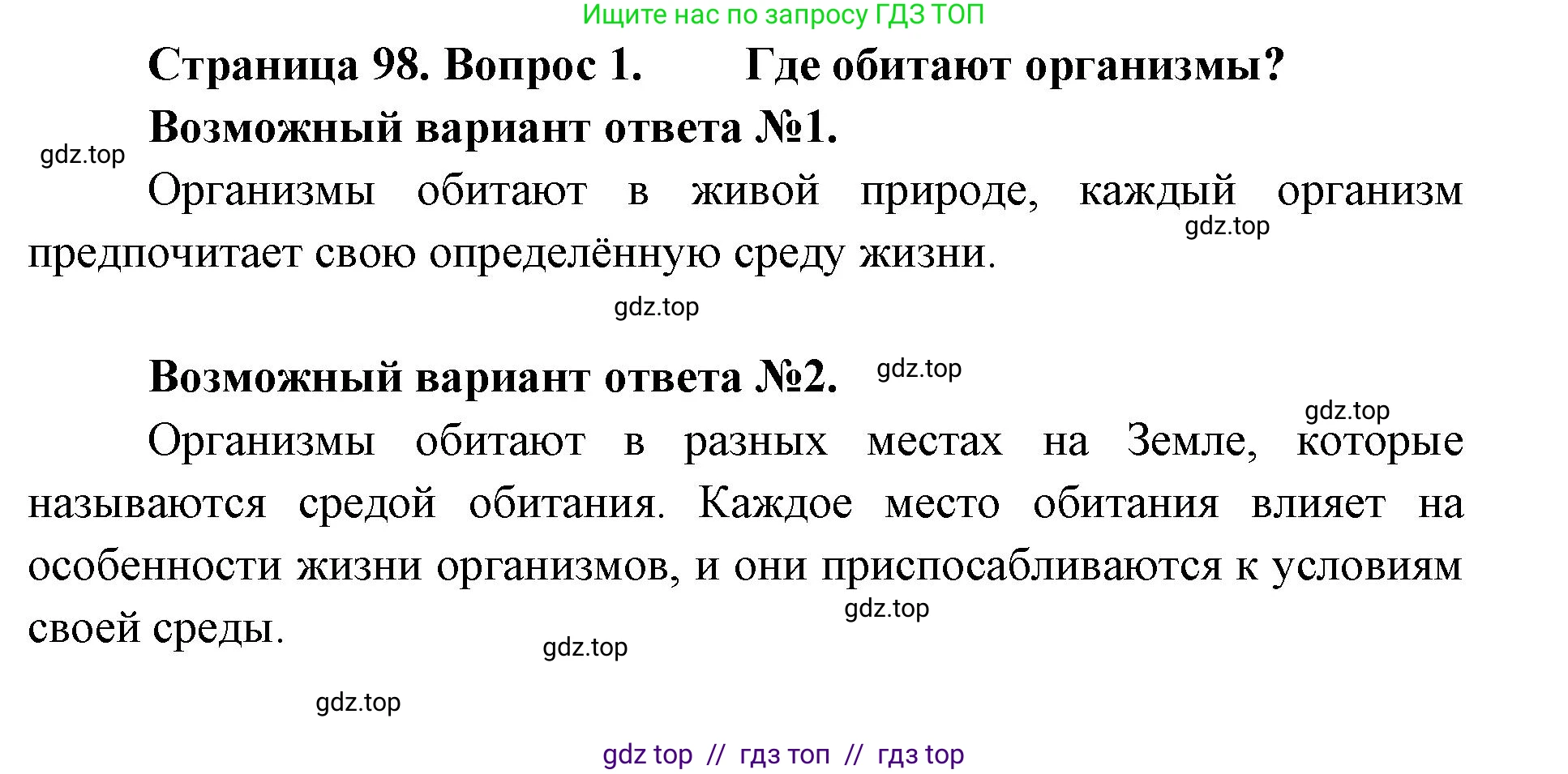 Биология, 5 класс Учебник, авторы: Пасечник Владимир Васильевич, Суматохин Сергей Витальевич, Гапонюк Зоя Георгиевна, Швецов Глеб Геннадьевич, издательство Просвещение, Москва, 2023, белого цвета, страница 98, номер 1, Решение 2