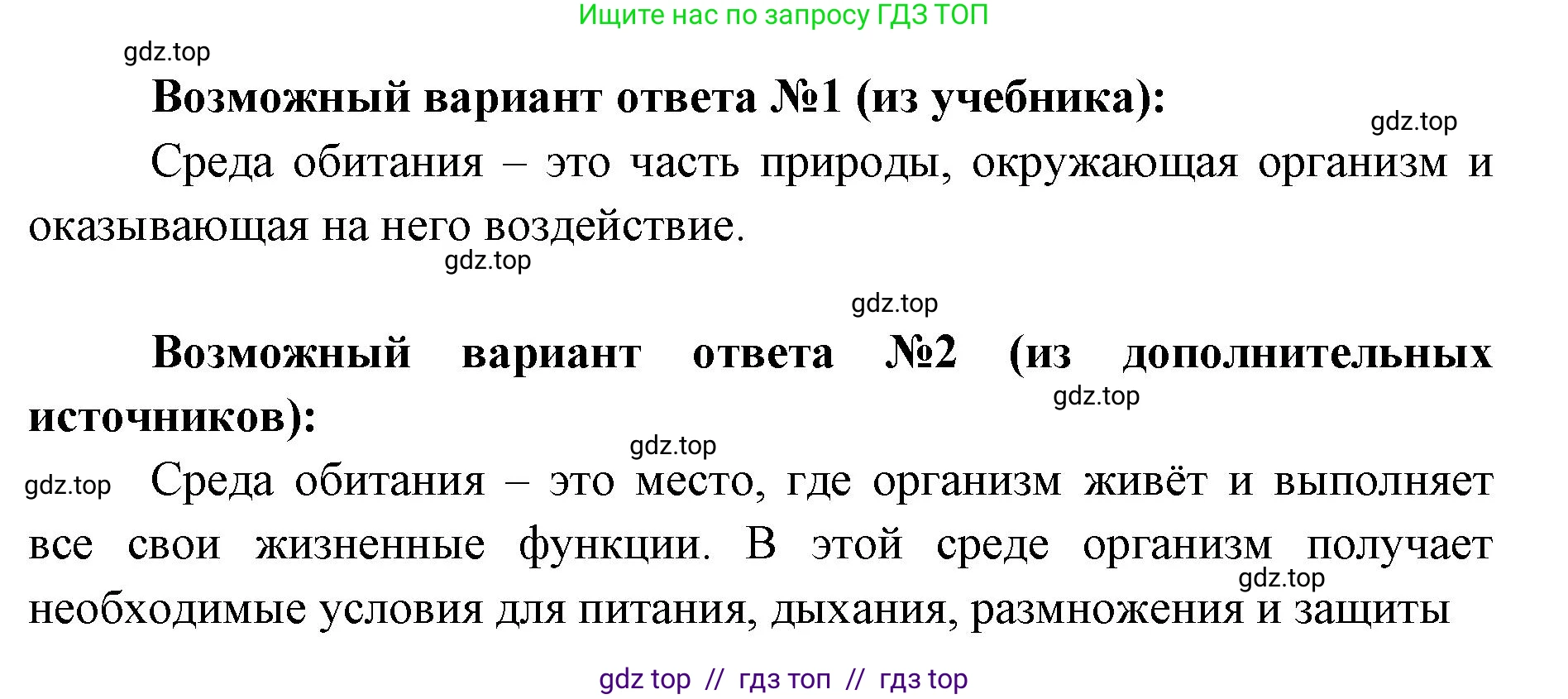 Биология, 5 класс Учебник, авторы: Пасечник Владимир Васильевич, Суматохин Сергей Витальевич, Гапонюк Зоя Георгиевна, Швецов Глеб Геннадьевич, издательство Просвещение, Москва, 2023, белого цвета, страница 100, номер 1, Решение 2 (продолжение 2)
