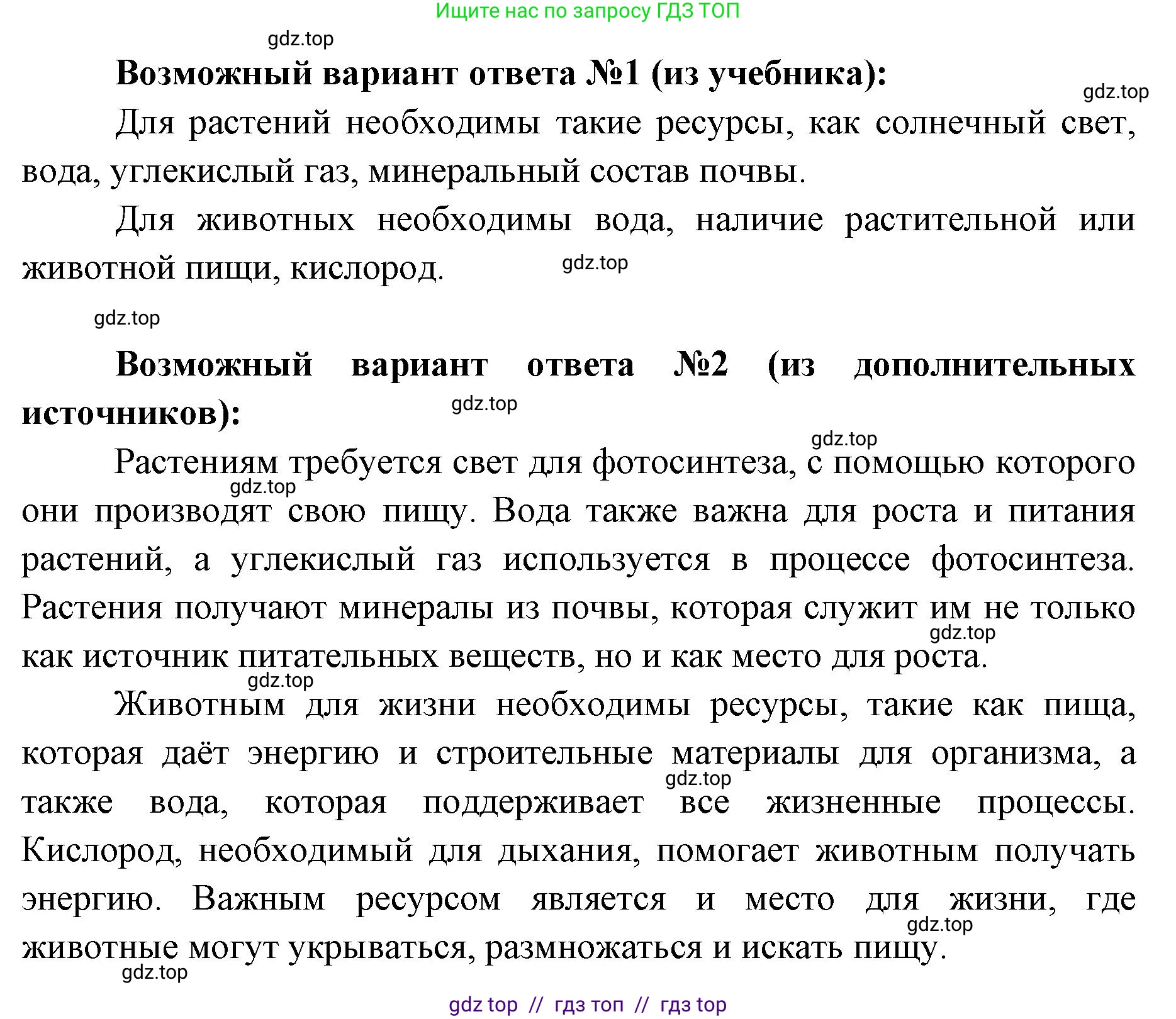 Биология, 5 класс Учебник, авторы: Пасечник Владимир Васильевич, Суматохин Сергей Витальевич, Гапонюк Зоя Георгиевна, Швецов Глеб Геннадьевич, издательство Просвещение, Москва, 2023, белого цвета, страница 100, номер 3, Решение 2 (продолжение 2)