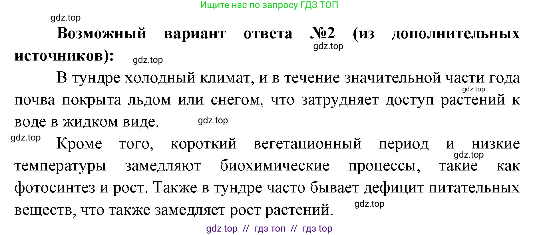 Биология, 5 класс Учебник, авторы: Пасечник Владимир Васильевич, Суматохин Сергей Витальевич, Гапонюк Зоя Георгиевна, Швецов Глеб Геннадьевич, издательство Просвещение, Москва, 2023, белого цвета, страница 100, номер 6, Решение 2 (продолжение 2)