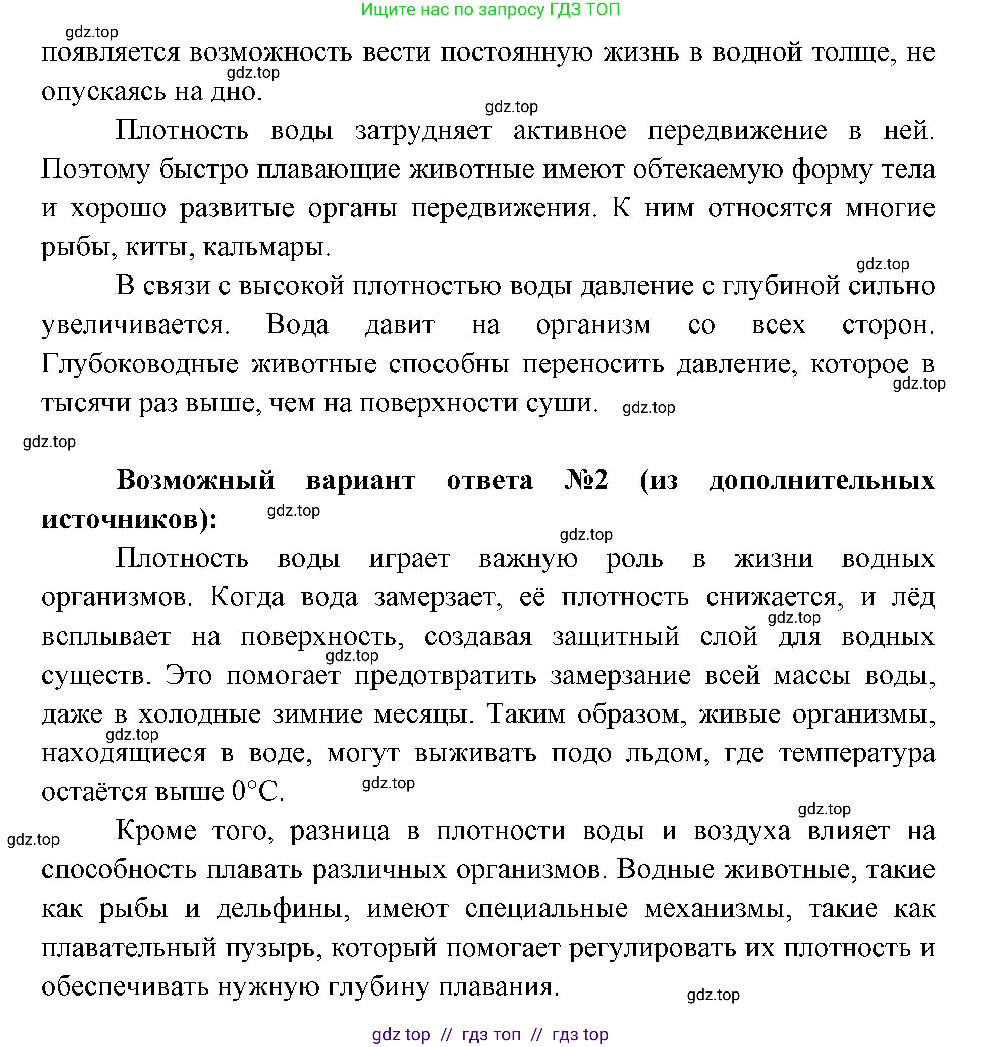 Биология, 5 класс Учебник, авторы: Пасечник Владимир Васильевич, Суматохин Сергей Витальевич, Гапонюк Зоя Георгиевна, Швецов Глеб Геннадьевич, издательство Просвещение, Москва, 2023, белого цвета, страница 106, номер 2, Решение 2 (продолжение 2)