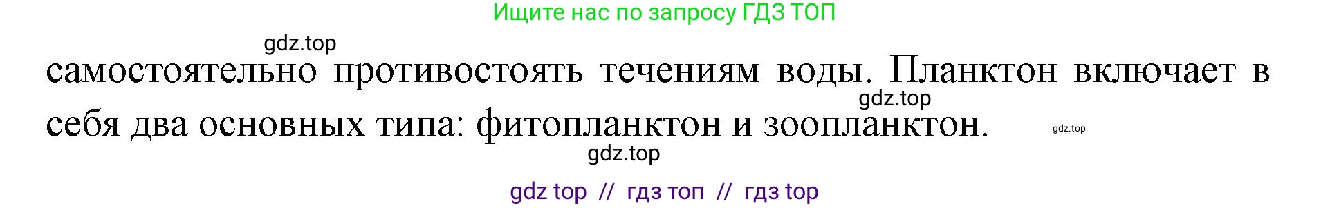Биология, 5 класс Учебник, авторы: Пасечник Владимир Васильевич, Суматохин Сергей Витальевич, Гапонюк Зоя Георгиевна, Швецов Глеб Геннадьевич, издательство Просвещение, Москва, 2023, белого цвета, страница 106, номер 3, Решение 2 (продолжение 2)