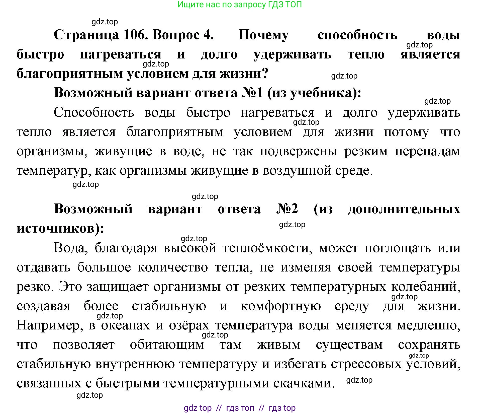 Биология, 5 класс Учебник, авторы: Пасечник Владимир Васильевич, Суматохин Сергей Витальевич, Гапонюк Зоя Георгиевна, Швецов Глеб Геннадьевич, издательство Просвещение, Москва, 2023, белого цвета, страница 106, номер 4, Решение 2