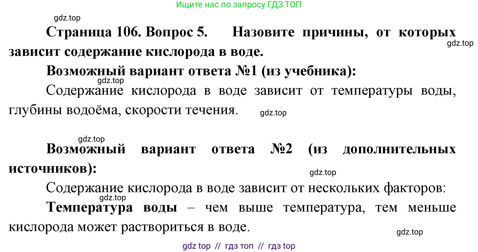 Биология, 5 класс Учебник, авторы: Пасечник Владимир Васильевич, Суматохин Сергей Витальевич, Гапонюк Зоя Георгиевна, Швецов Глеб Геннадьевич, издательство Просвещение, Москва, 2023, белого цвета, страница 106, номер 5, Решение 2