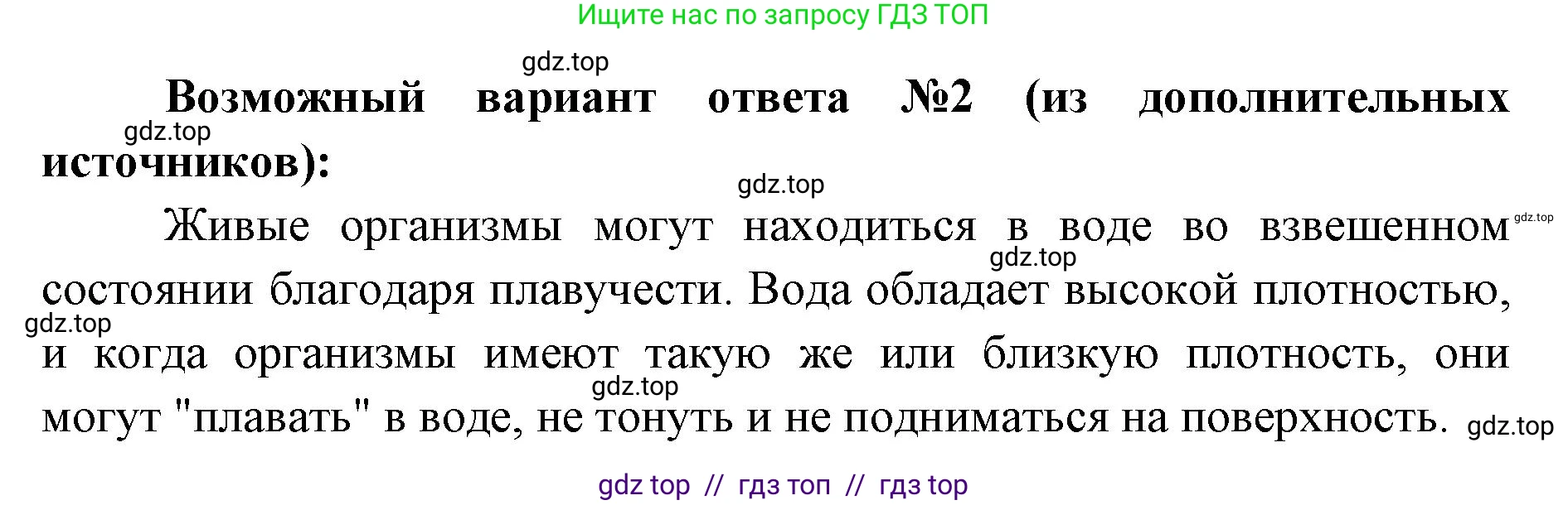 Биология, 5 класс Учебник, авторы: Пасечник Владимир Васильевич, Суматохин Сергей Витальевич, Гапонюк Зоя Георгиевна, Швецов Глеб Геннадьевич, издательство Просвещение, Москва, 2023, белого цвета, страница 106, номер 7, Решение 2 (продолжение 2)