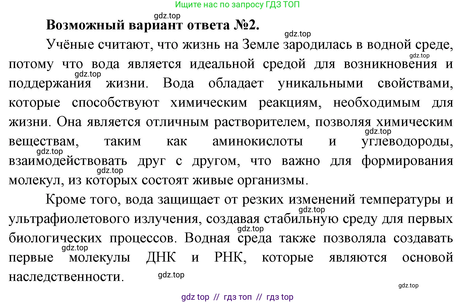 Биология, 5 класс Учебник, авторы: Пасечник Владимир Васильевич, Суматохин Сергей Витальевич, Гапонюк Зоя Георгиевна, Швецов Глеб Геннадьевич, издательство Просвещение, Москва, 2023, белого цвета, страница 106, Решение 2 (продолжение 2)