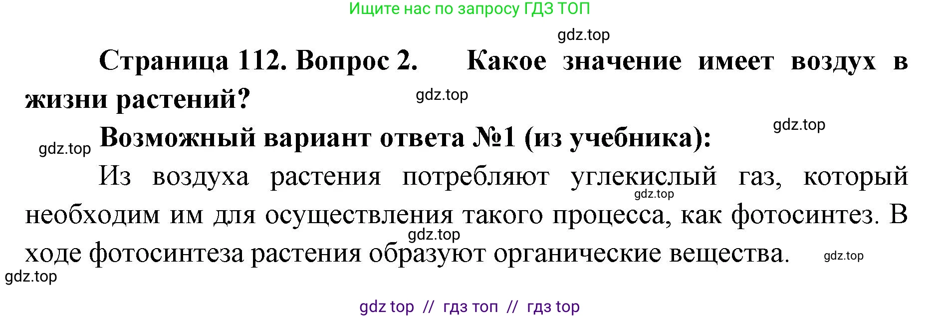 Биология, 5 класс Учебник, авторы: Пасечник Владимир Васильевич, Суматохин Сергей Витальевич, Гапонюк Зоя Георгиевна, Швецов Глеб Геннадьевич, издательство Просвещение, Москва, 2023, белого цвета, страница 112, номер 2, Решение 2
