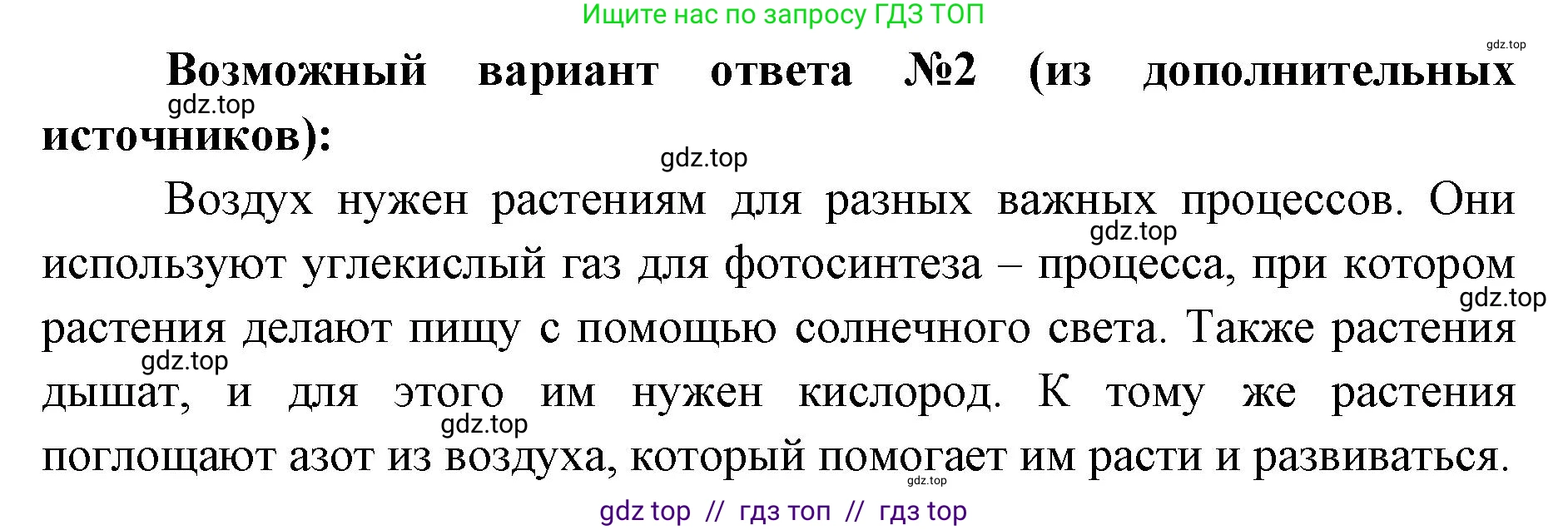 Биология, 5 класс Учебник, авторы: Пасечник Владимир Васильевич, Суматохин Сергей Витальевич, Гапонюк Зоя Георгиевна, Швецов Глеб Геннадьевич, издательство Просвещение, Москва, 2023, белого цвета, страница 112, номер 2, Решение 2 (продолжение 2)