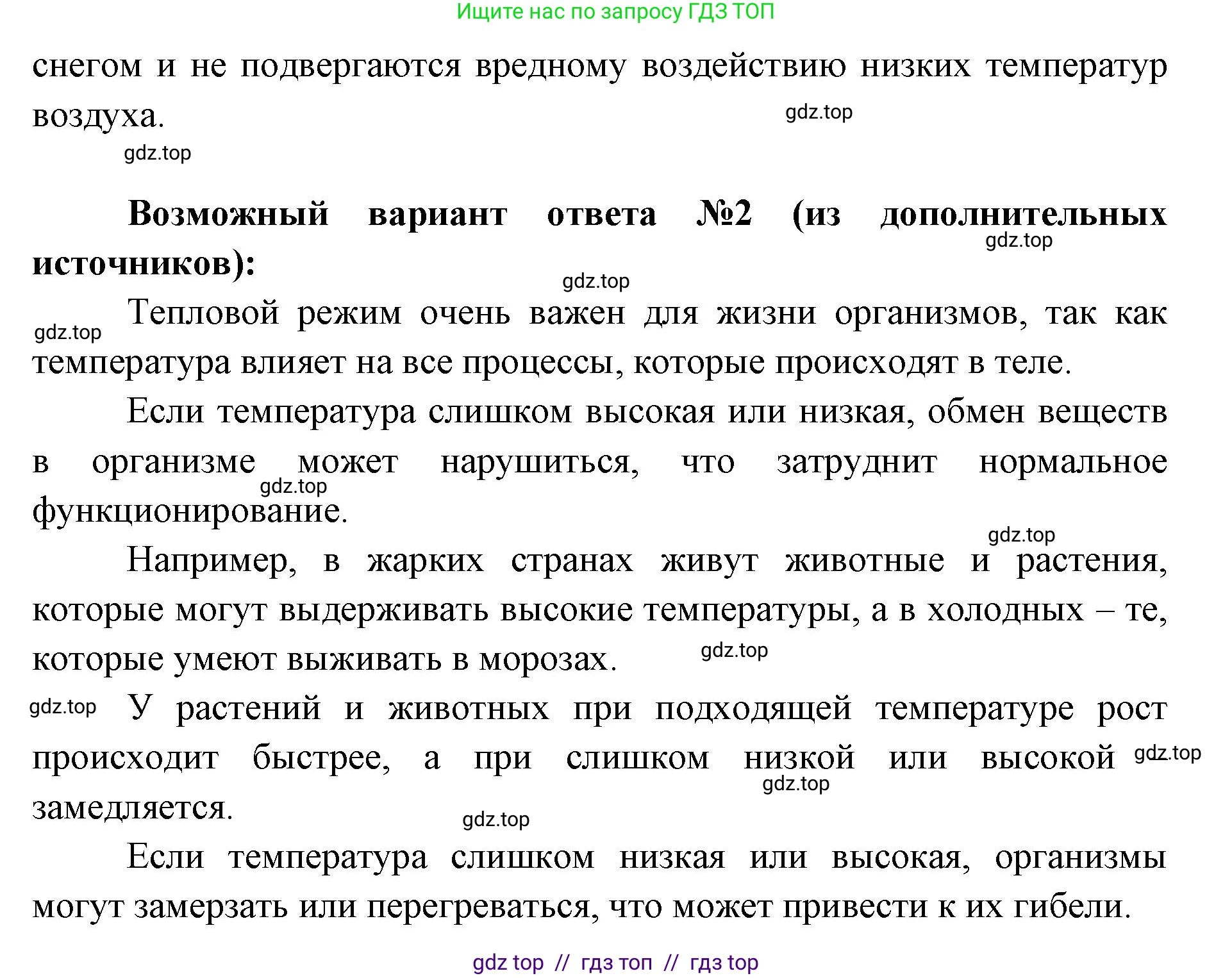 Биология, 5 класс Учебник, авторы: Пасечник Владимир Васильевич, Суматохин Сергей Витальевич, Гапонюк Зоя Георгиевна, Швецов Глеб Геннадьевич, издательство Просвещение, Москва, 2023, белого цвета, страница 112, номер 3, Решение 2 (продолжение 2)