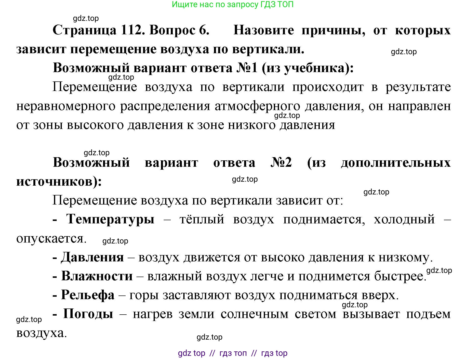 Биология, 5 класс Учебник, авторы: Пасечник Владимир Васильевич, Суматохин Сергей Витальевич, Гапонюк Зоя Георгиевна, Швецов Глеб Геннадьевич, издательство Просвещение, Москва, 2023, белого цвета, страница 112, номер 6, Решение 2