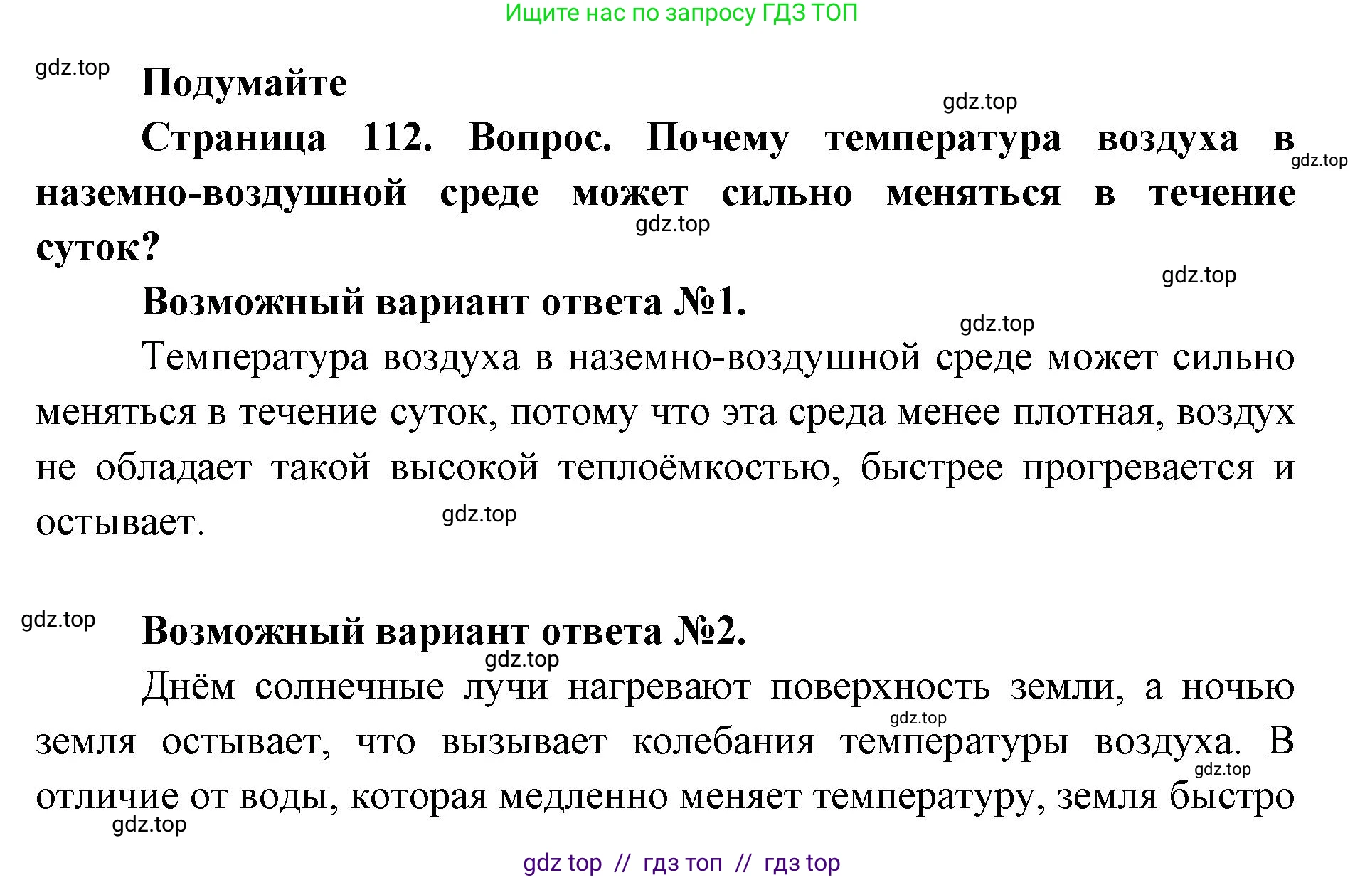 Биология, 5 класс Учебник, авторы: Пасечник Владимир Васильевич, Суматохин Сергей Витальевич, Гапонюк Зоя Георгиевна, Швецов Глеб Геннадьевич, издательство Просвещение, Москва, 2023, белого цвета, страница 112, Решение 2