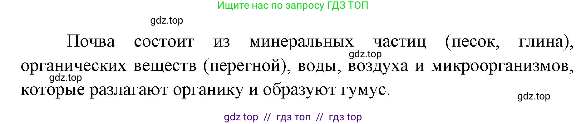 Биология, 5 класс Учебник, авторы: Пасечник Владимир Васильевич, Суматохин Сергей Витальевич, Гапонюк Зоя Георгиевна, Швецов Глеб Геннадьевич, издательство Просвещение, Москва, 2023, белого цвета, страница 117, номер 1, Решение 2 (продолжение 2)
