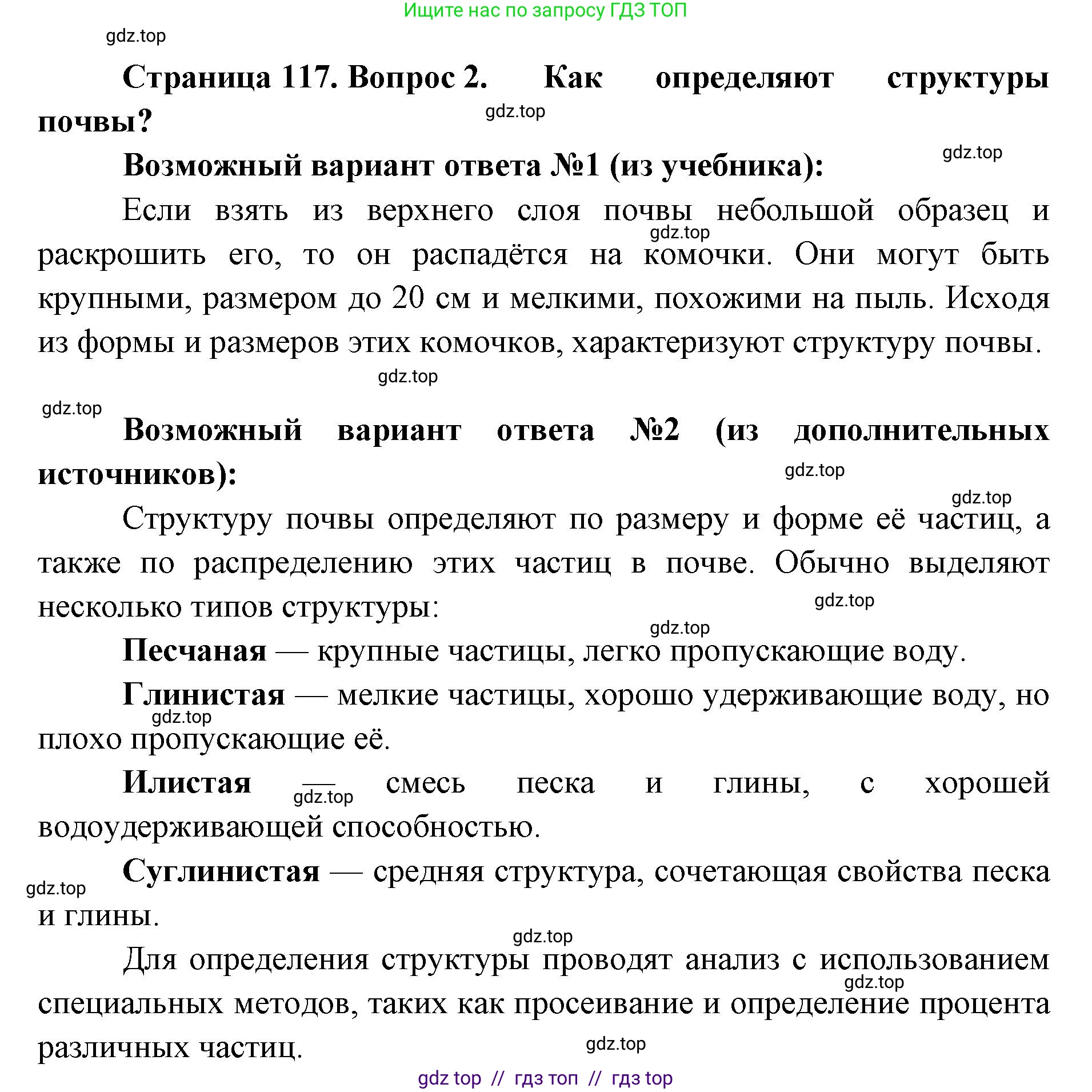 Биология, 5 класс Учебник, авторы: Пасечник Владимир Васильевич, Суматохин Сергей Витальевич, Гапонюк Зоя Георгиевна, Швецов Глеб Геннадьевич, издательство Просвещение, Москва, 2023, белого цвета, страница 117, номер 2, Решение 2