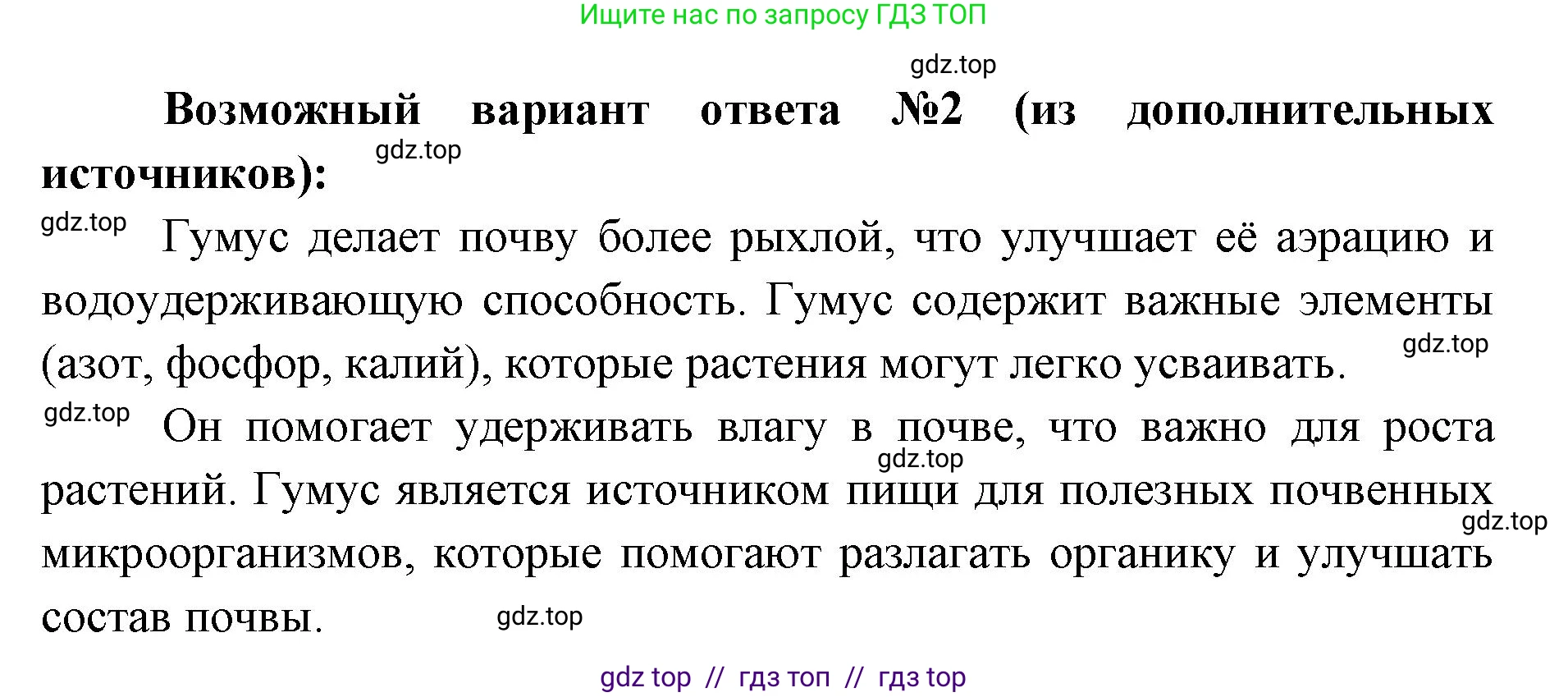 Биология, 5 класс Учебник, авторы: Пасечник Владимир Васильевич, Суматохин Сергей Витальевич, Гапонюк Зоя Георгиевна, Швецов Глеб Геннадьевич, издательство Просвещение, Москва, 2023, белого цвета, страница 117, номер 3, Решение 2 (продолжение 2)