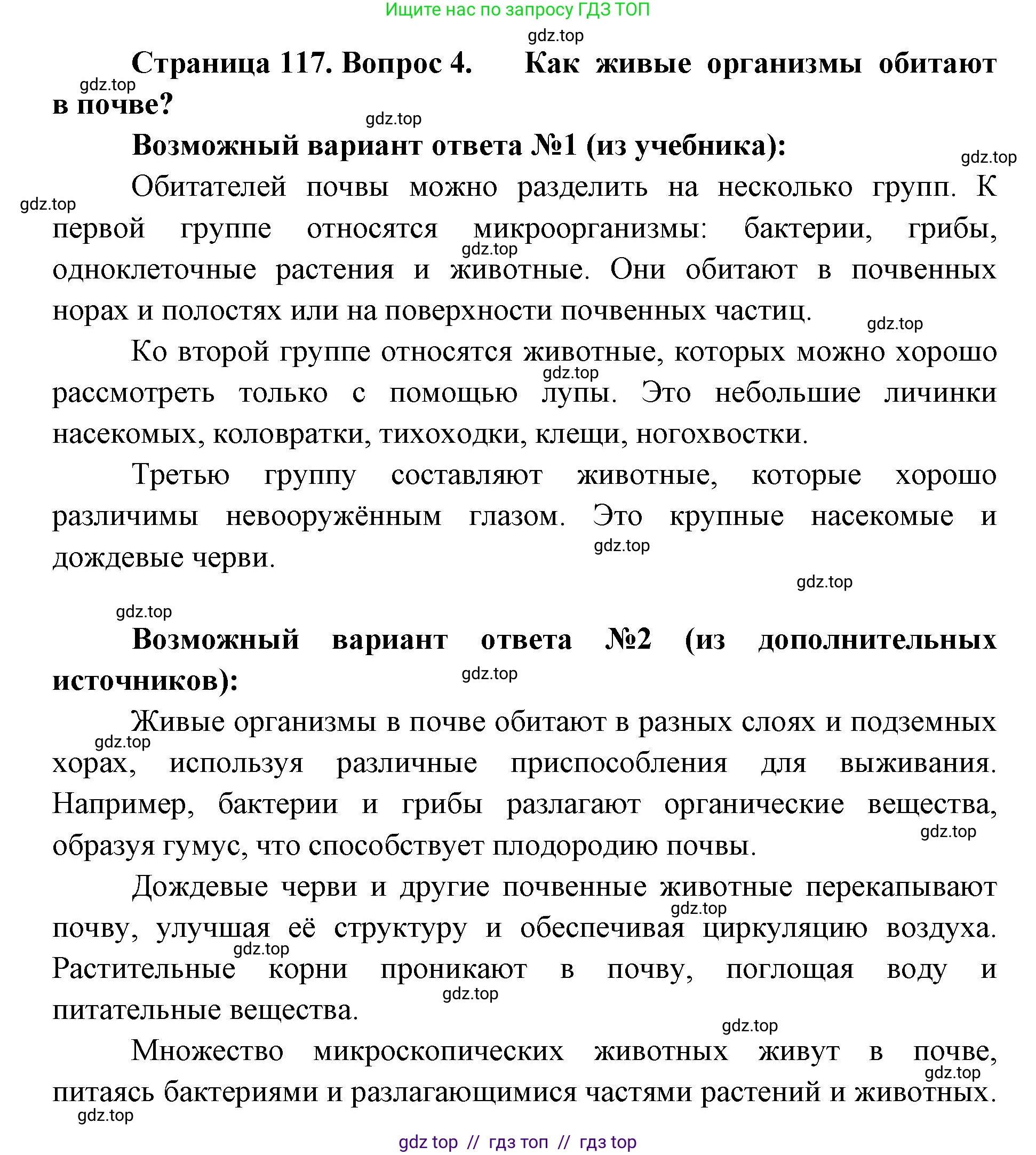 Биология, 5 класс Учебник, авторы: Пасечник Владимир Васильевич, Суматохин Сергей Витальевич, Гапонюк Зоя Георгиевна, Швецов Глеб Геннадьевич, издательство Просвещение, Москва, 2023, белого цвета, страница 117, номер 4, Решение 2