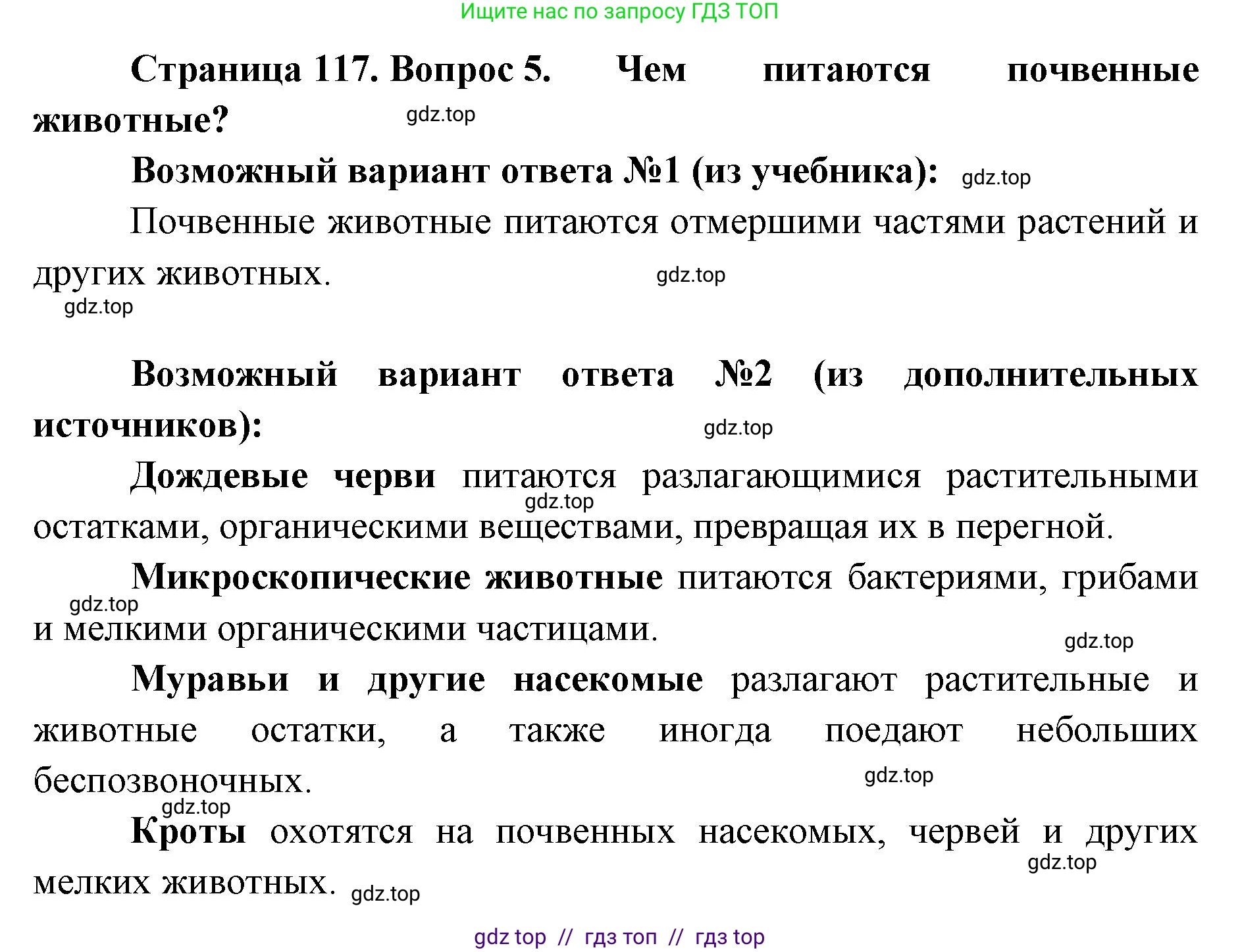 Биология, 5 класс Учебник, авторы: Пасечник Владимир Васильевич, Суматохин Сергей Витальевич, Гапонюк Зоя Георгиевна, Швецов Глеб Геннадьевич, издательство Просвещение, Москва, 2023, белого цвета, страница 117, номер 5, Решение 2