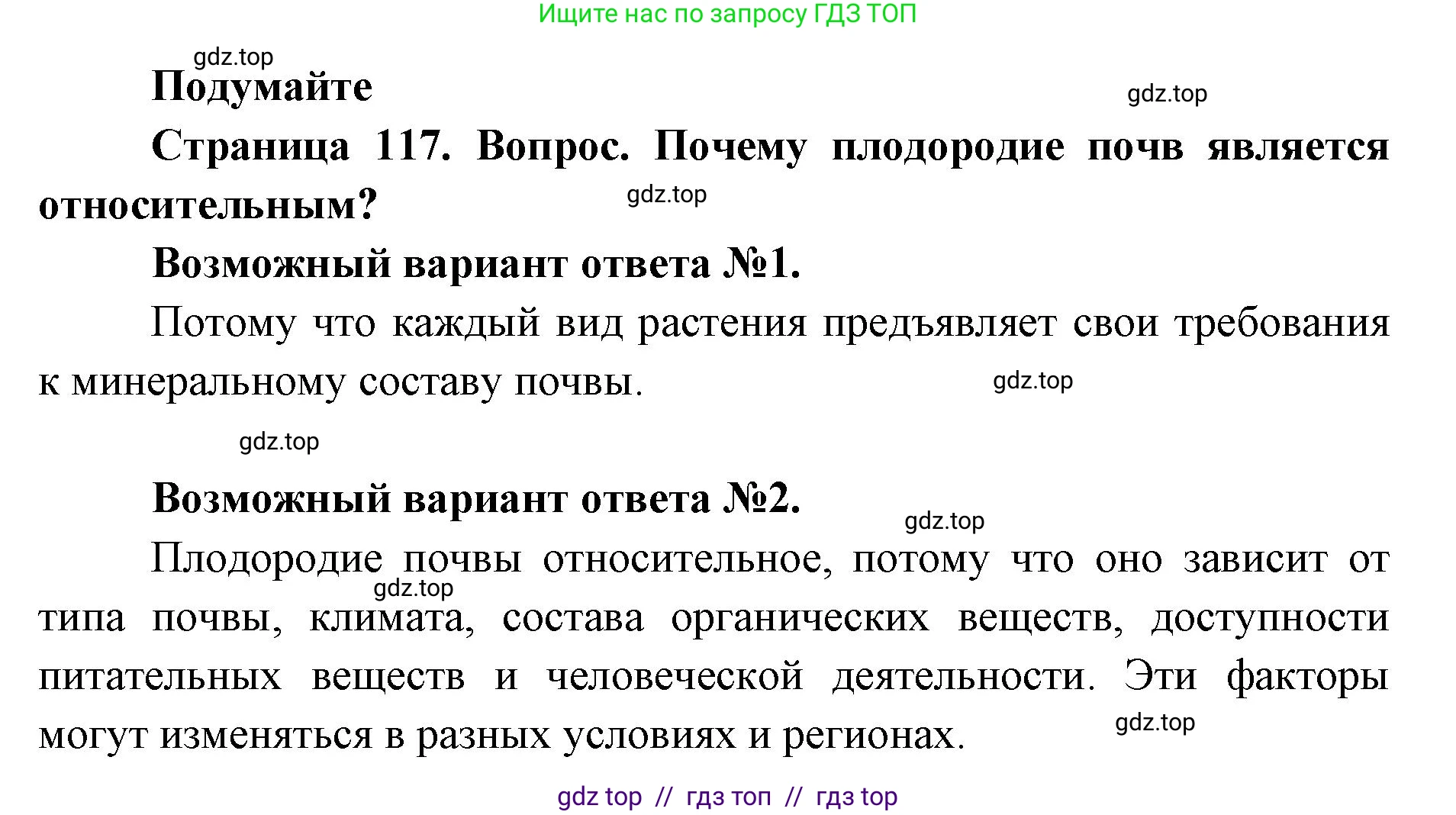 Биология, 5 класс Учебник, авторы: Пасечник Владимир Васильевич, Суматохин Сергей Витальевич, Гапонюк Зоя Георгиевна, Швецов Глеб Геннадьевич, издательство Просвещение, Москва, 2023, белого цвета, страница 117, Решение 2