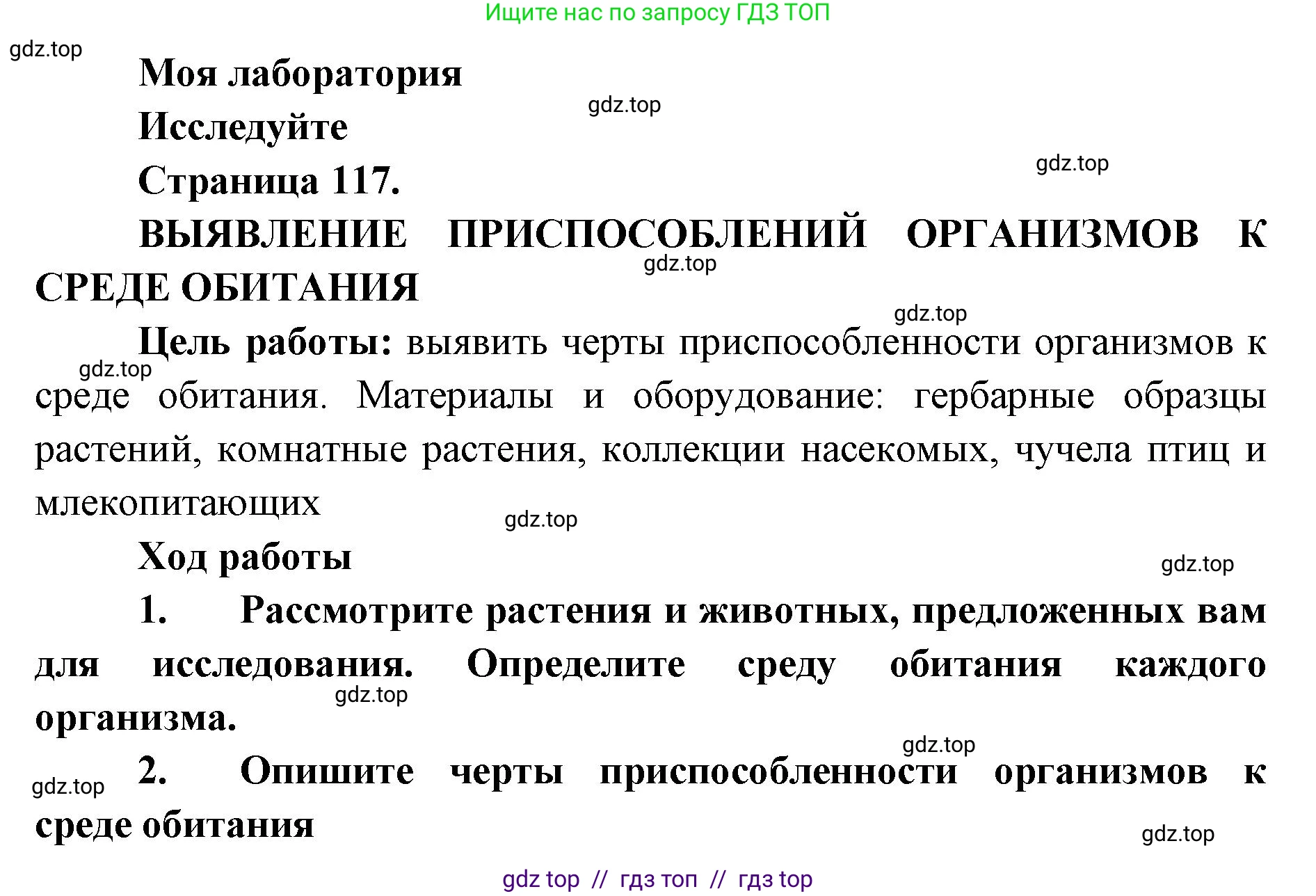 Биология, 5 класс Учебник, авторы: Пасечник Владимир Васильевич, Суматохин Сергей Витальевич, Гапонюк Зоя Георгиевна, Швецов Глеб Геннадьевич, издательство Просвещение, Москва, 2023, белого цвета, страница 117, Решение 2