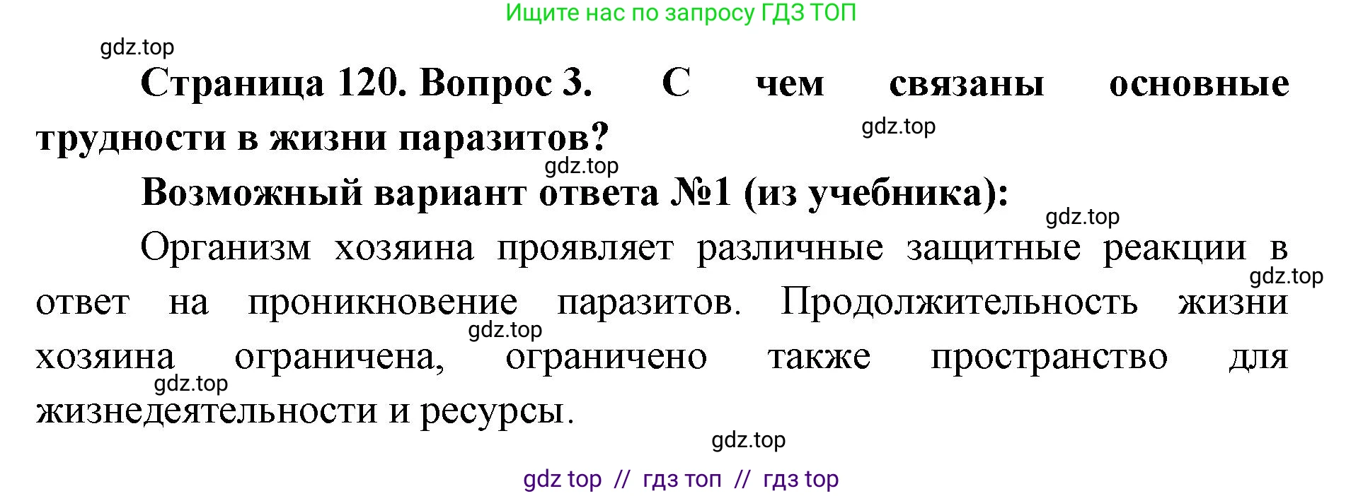 Биология, 5 класс Учебник, авторы: Пасечник Владимир Васильевич, Суматохин Сергей Витальевич, Гапонюк Зоя Георгиевна, Швецов Глеб Геннадьевич, издательство Просвещение, Москва, 2023, белого цвета, страница 120, номер 3, Решение 2